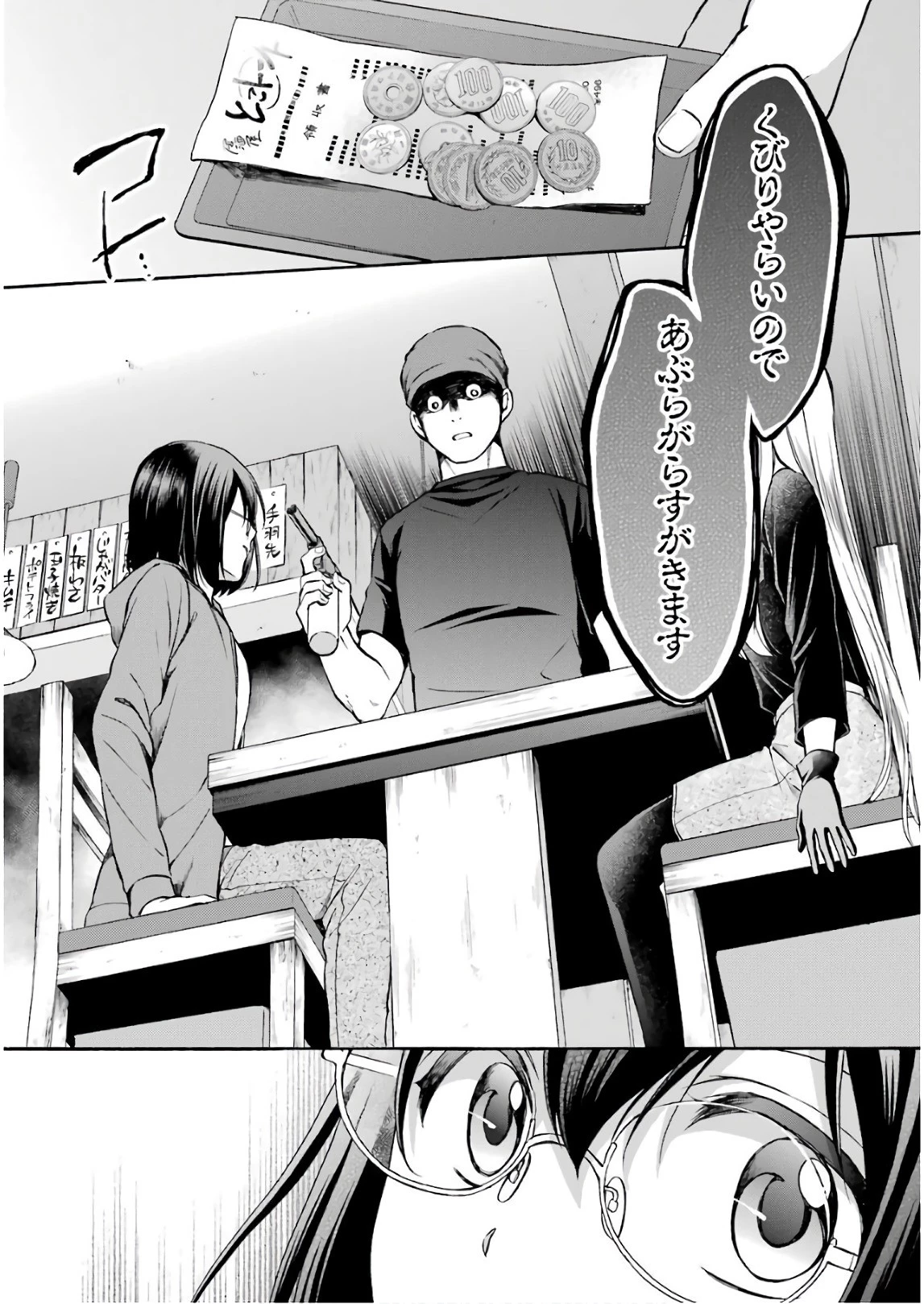 裏世界ピクニック 第7話 - 22