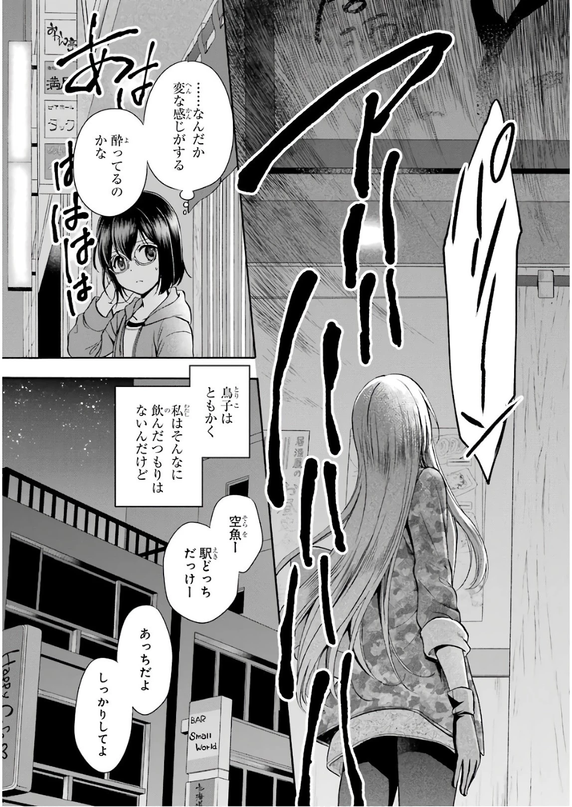 裏世界ピクニック 第7話 - 25