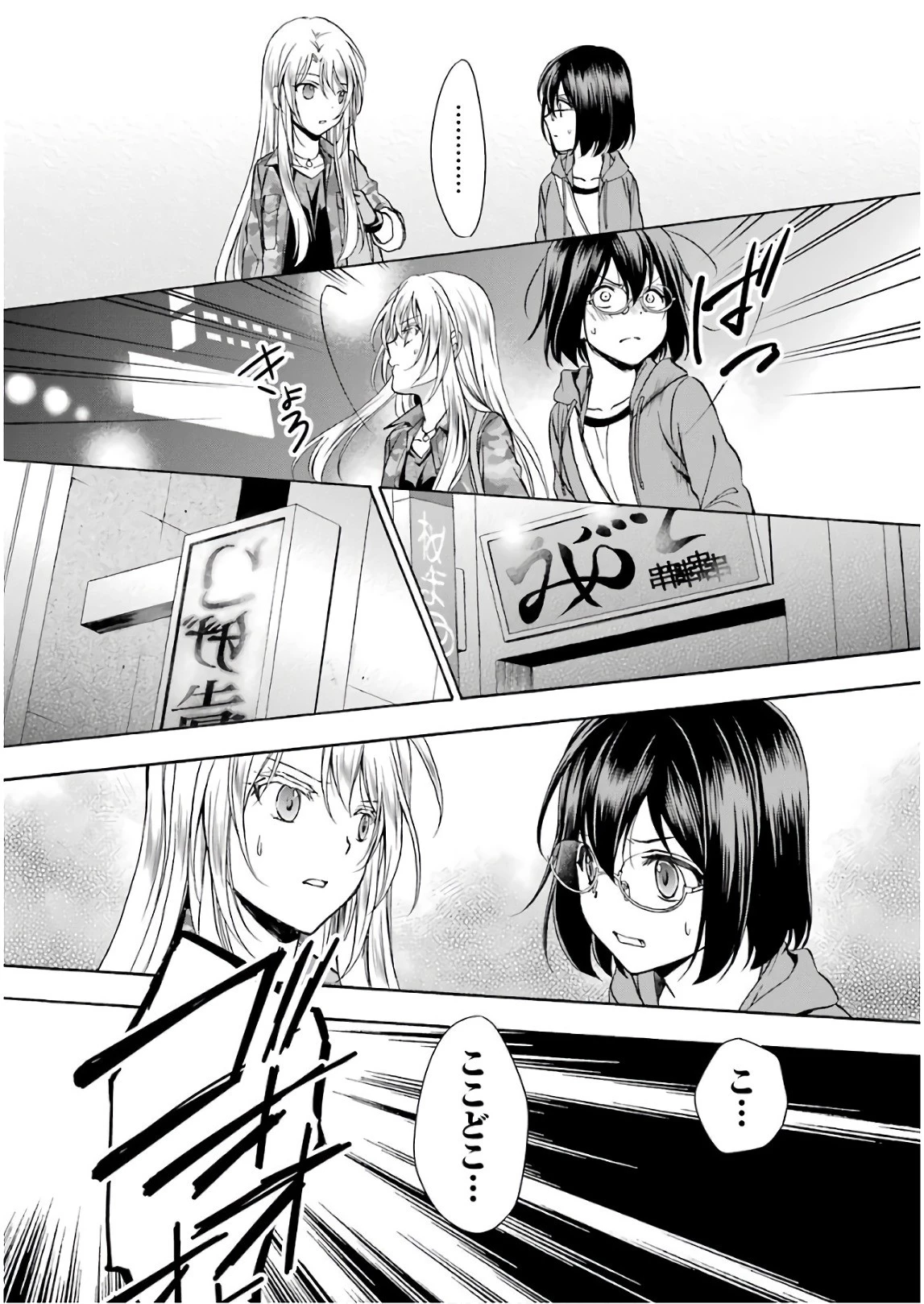 裏世界ピクニック 第7話 - 29