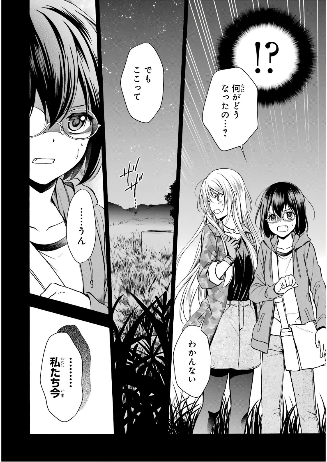 裏世界ピクニック 第7話 - 34