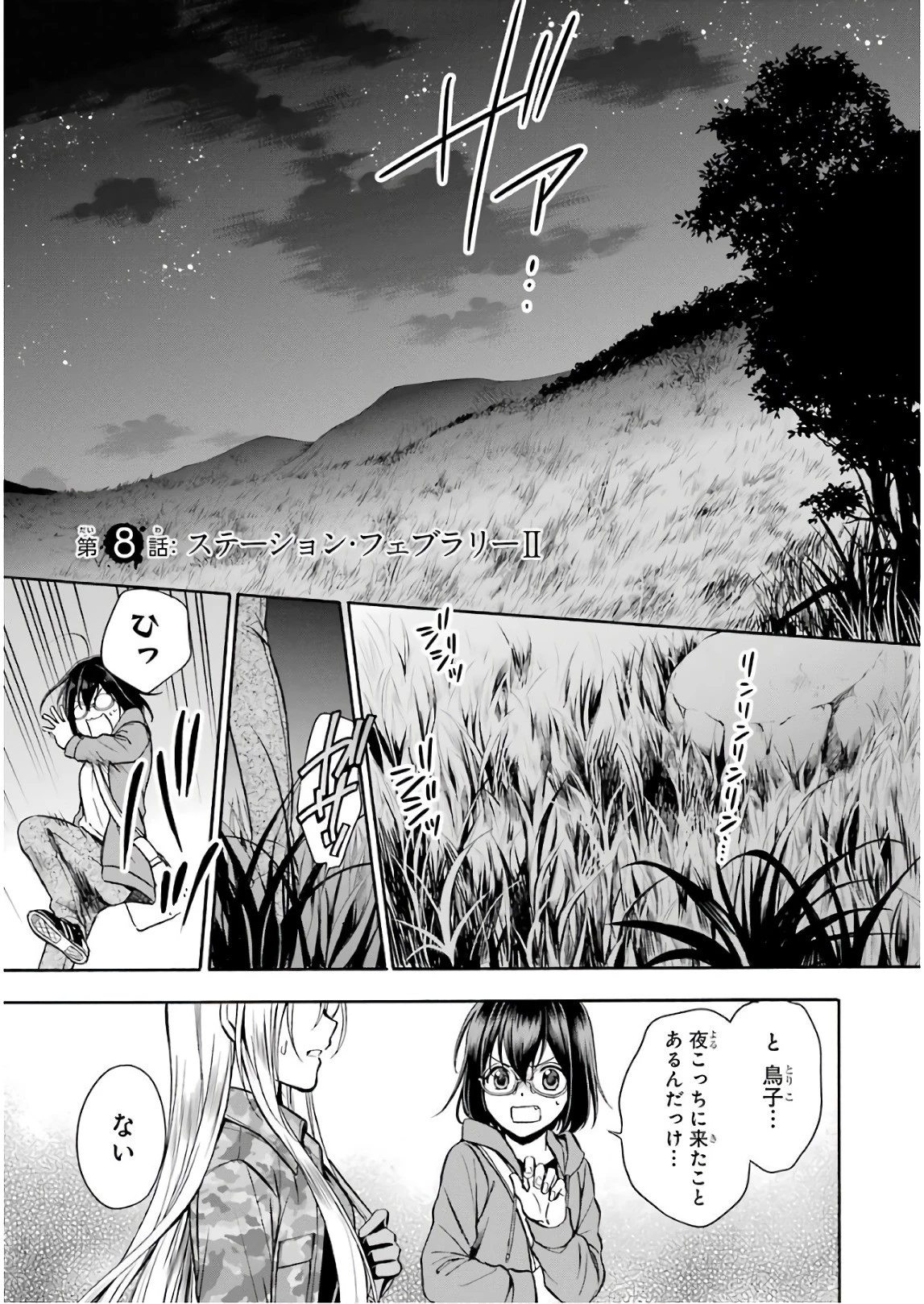 裏世界ピクニック 第8話 - 1