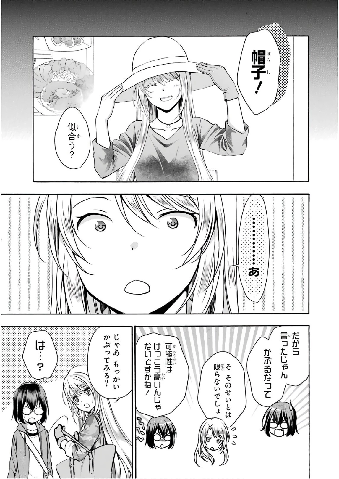 裏世界ピクニック 第8話 - 5