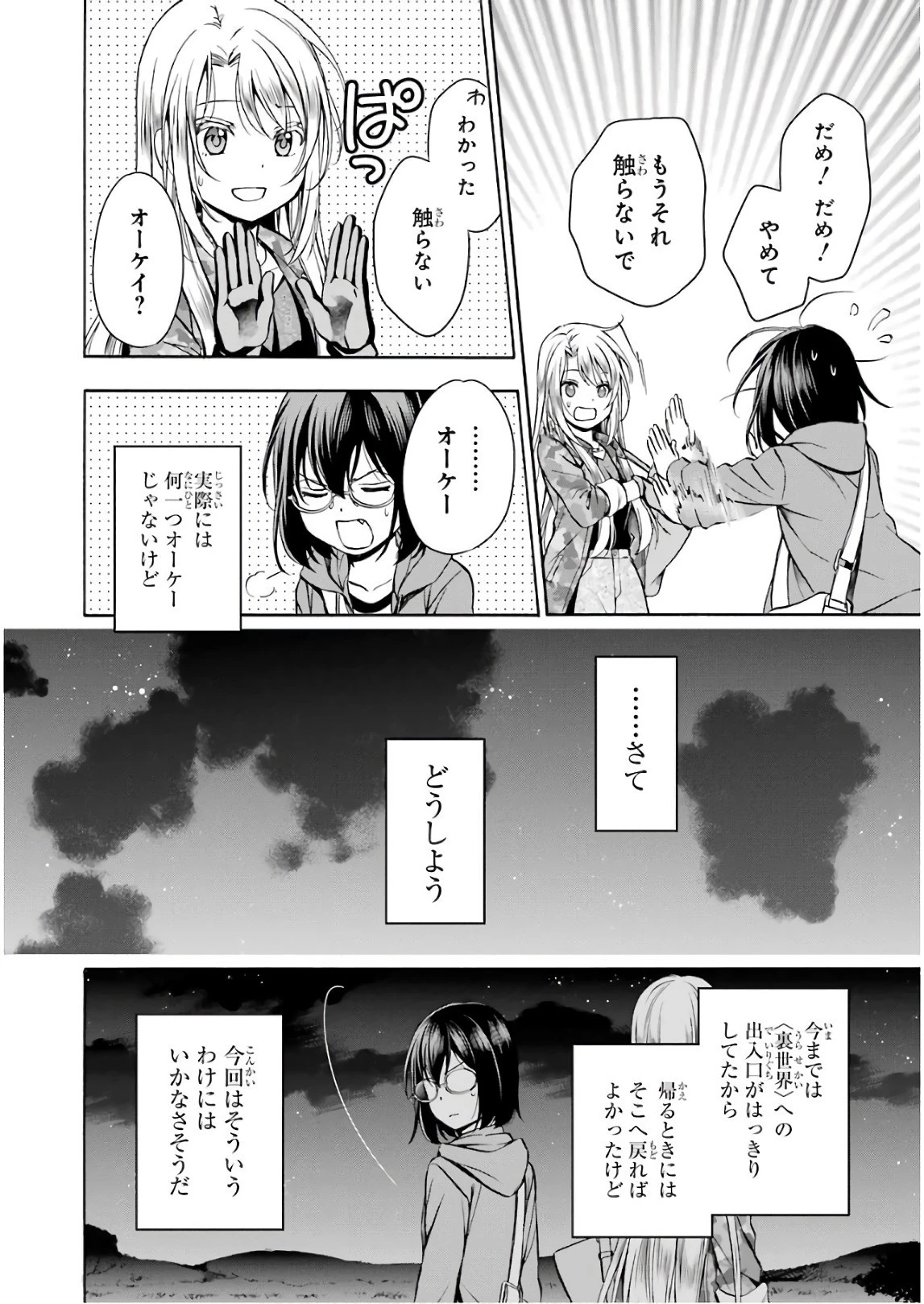 裏世界ピクニック 第8話 - 6