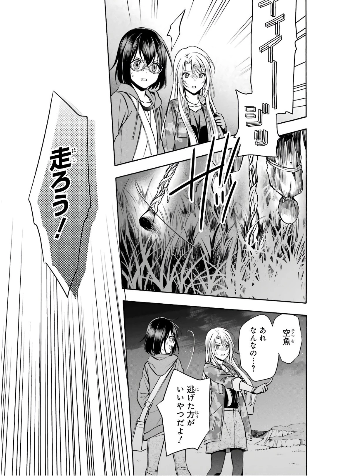 裏世界ピクニック 第8話 - 11