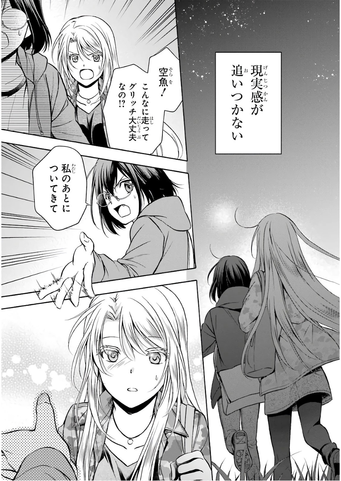 裏世界ピクニック 第8話 - 13