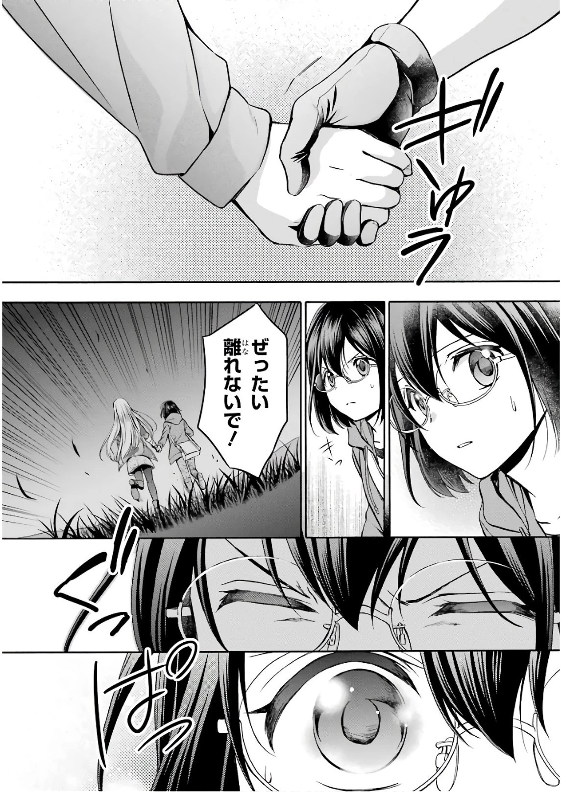 裏世界ピクニック 第8話 - 14