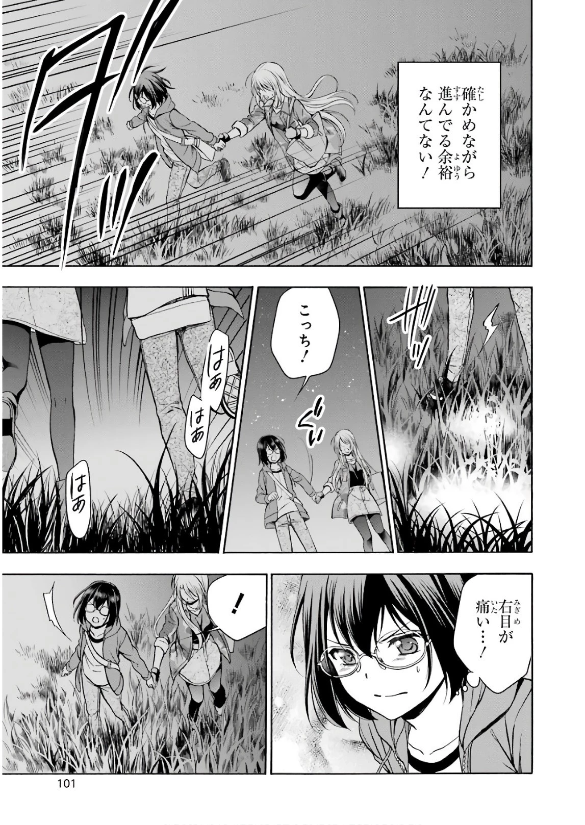 裏世界ピクニック 第8話 - 17