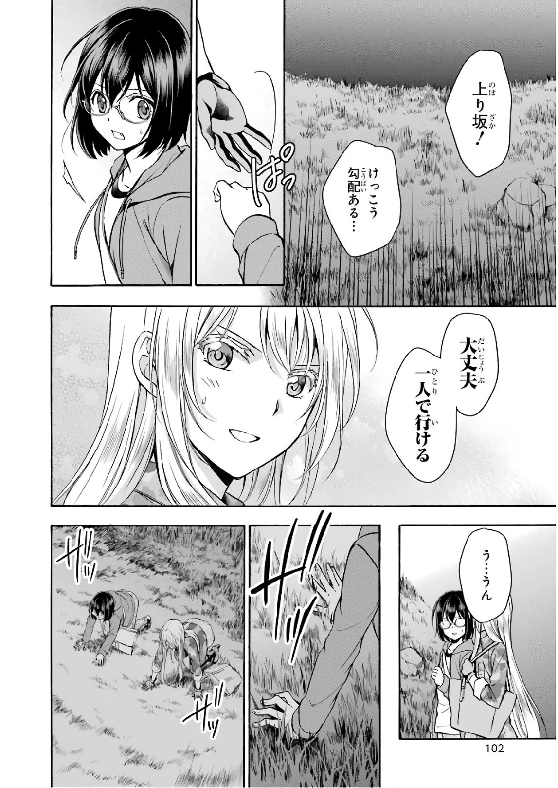 裏世界ピクニック 第8話 - 18