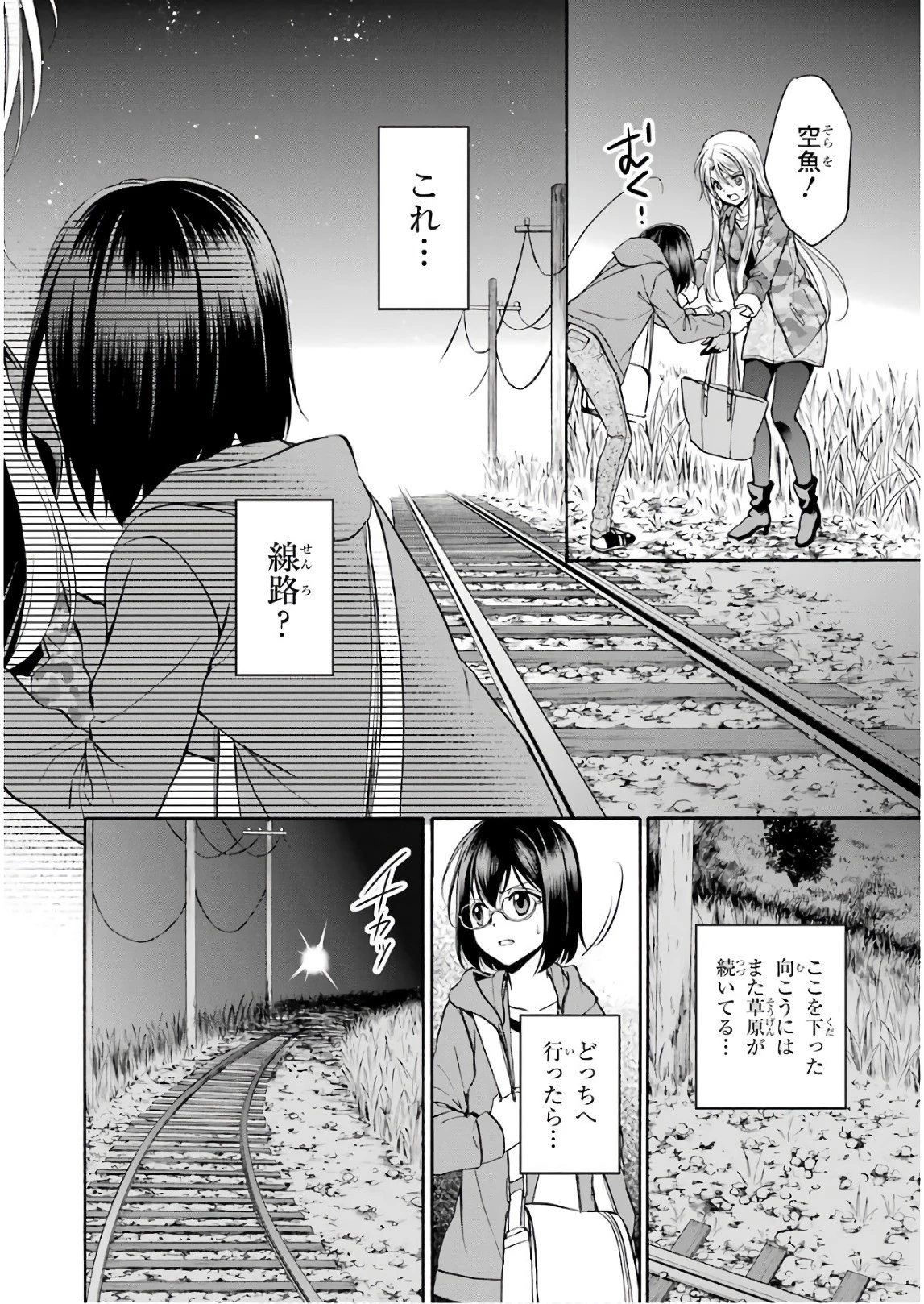 裏世界ピクニック 第8話 - 22