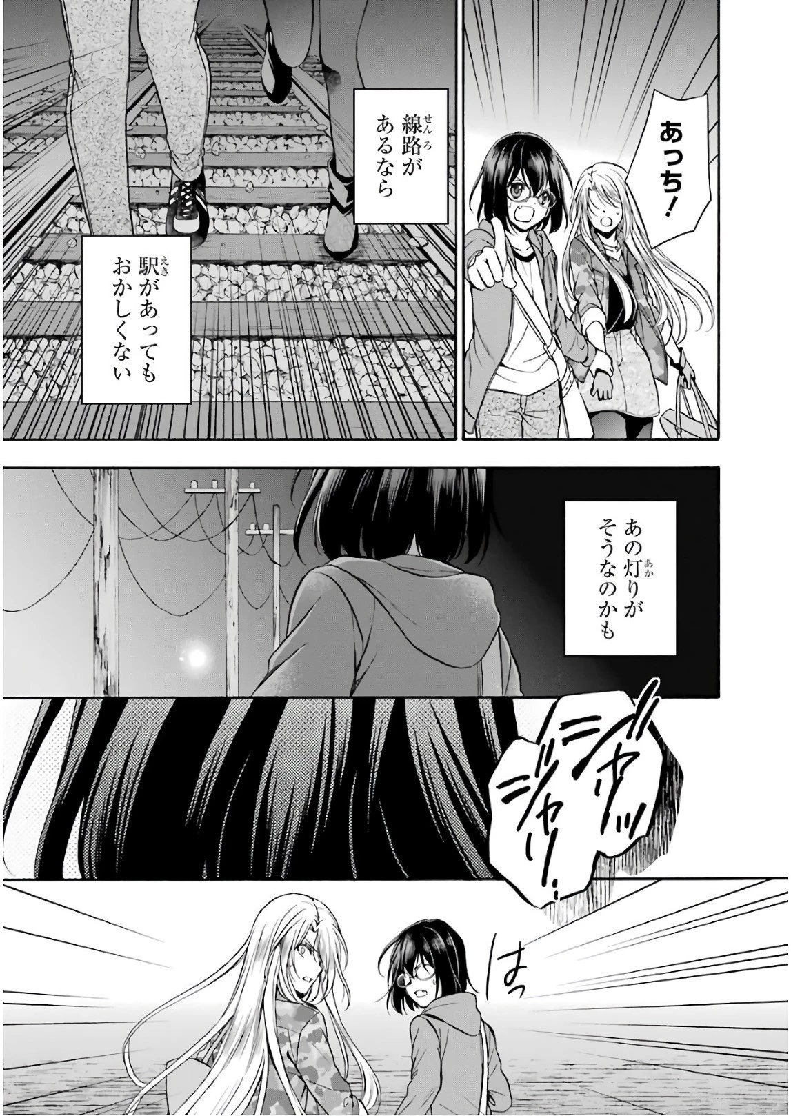 裏世界ピクニック 第8話 - 23