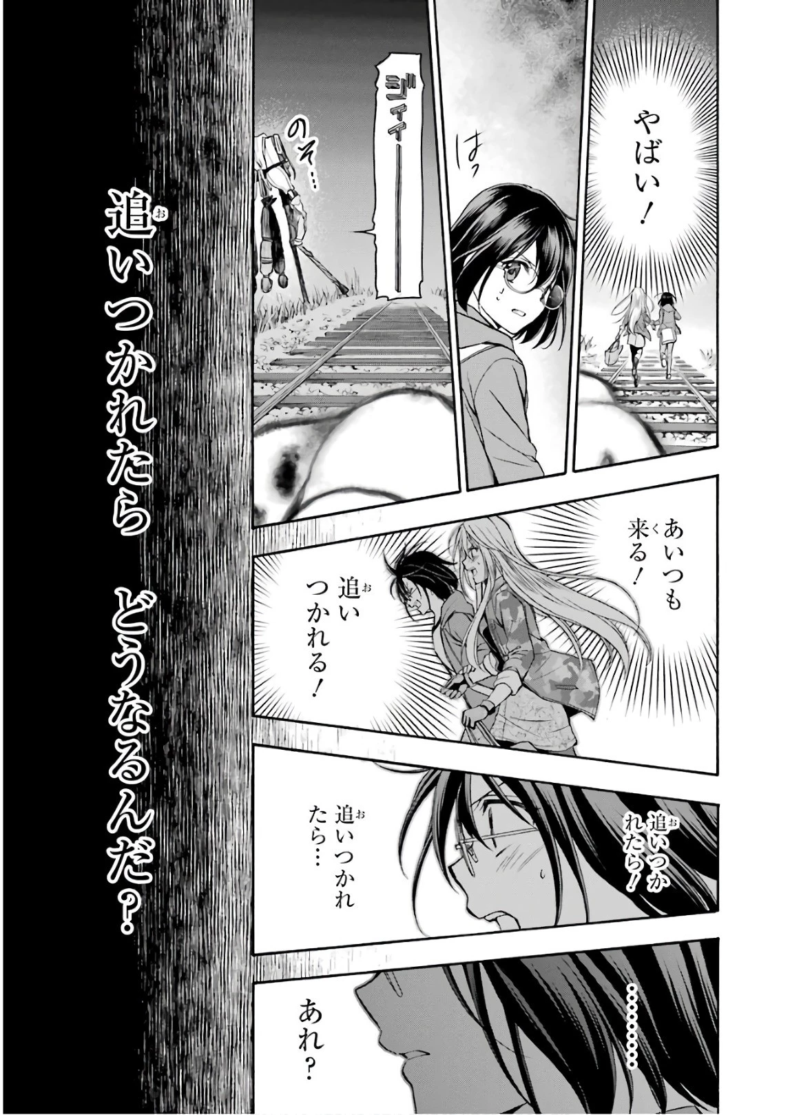 裏世界ピクニック 第8話 - 25