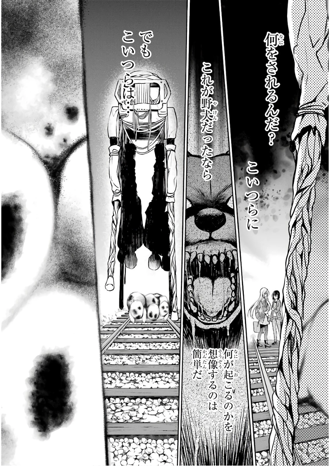 裏世界ピクニック 第8話 - 26