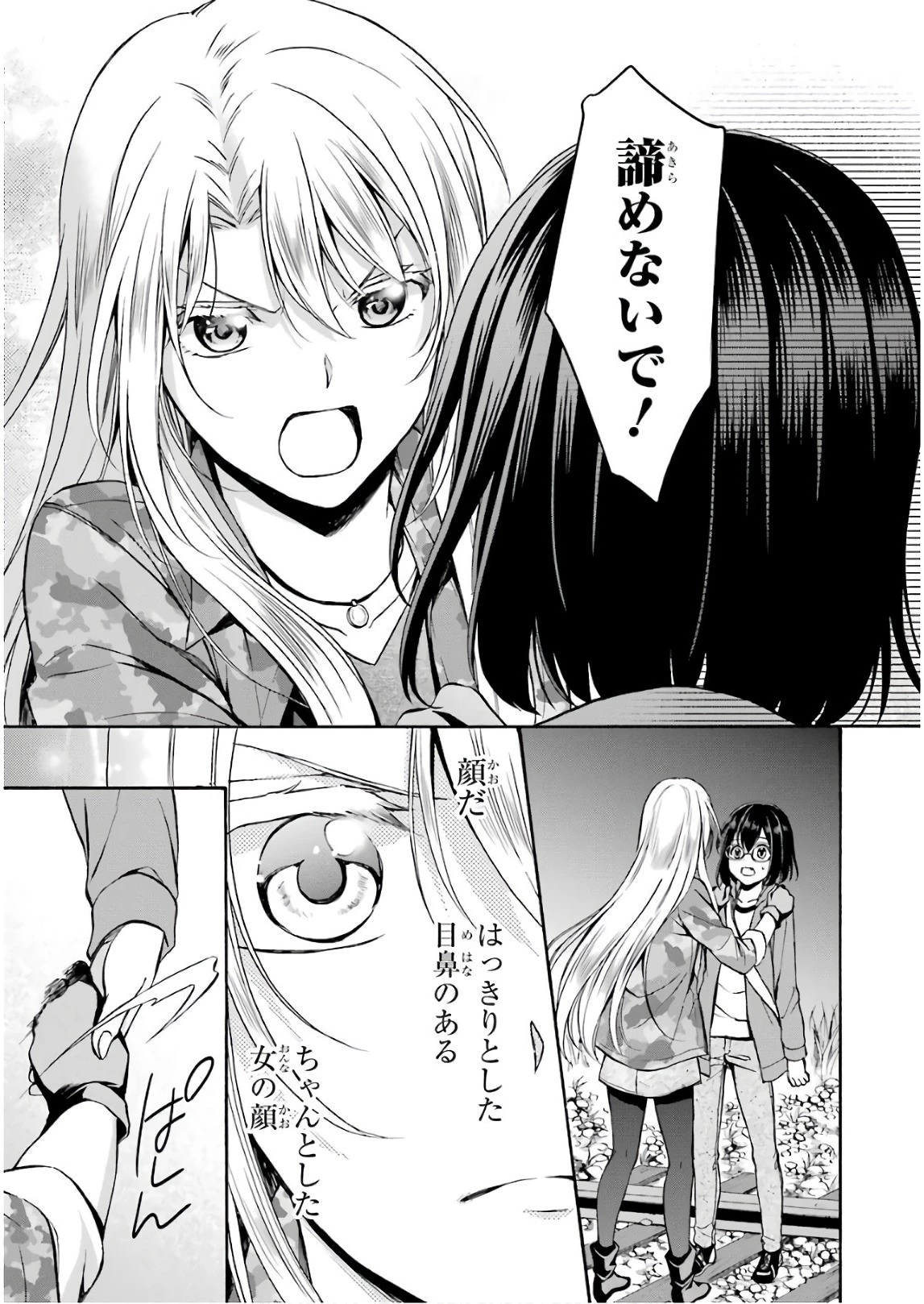 裏世界ピクニック 第8話 - 31