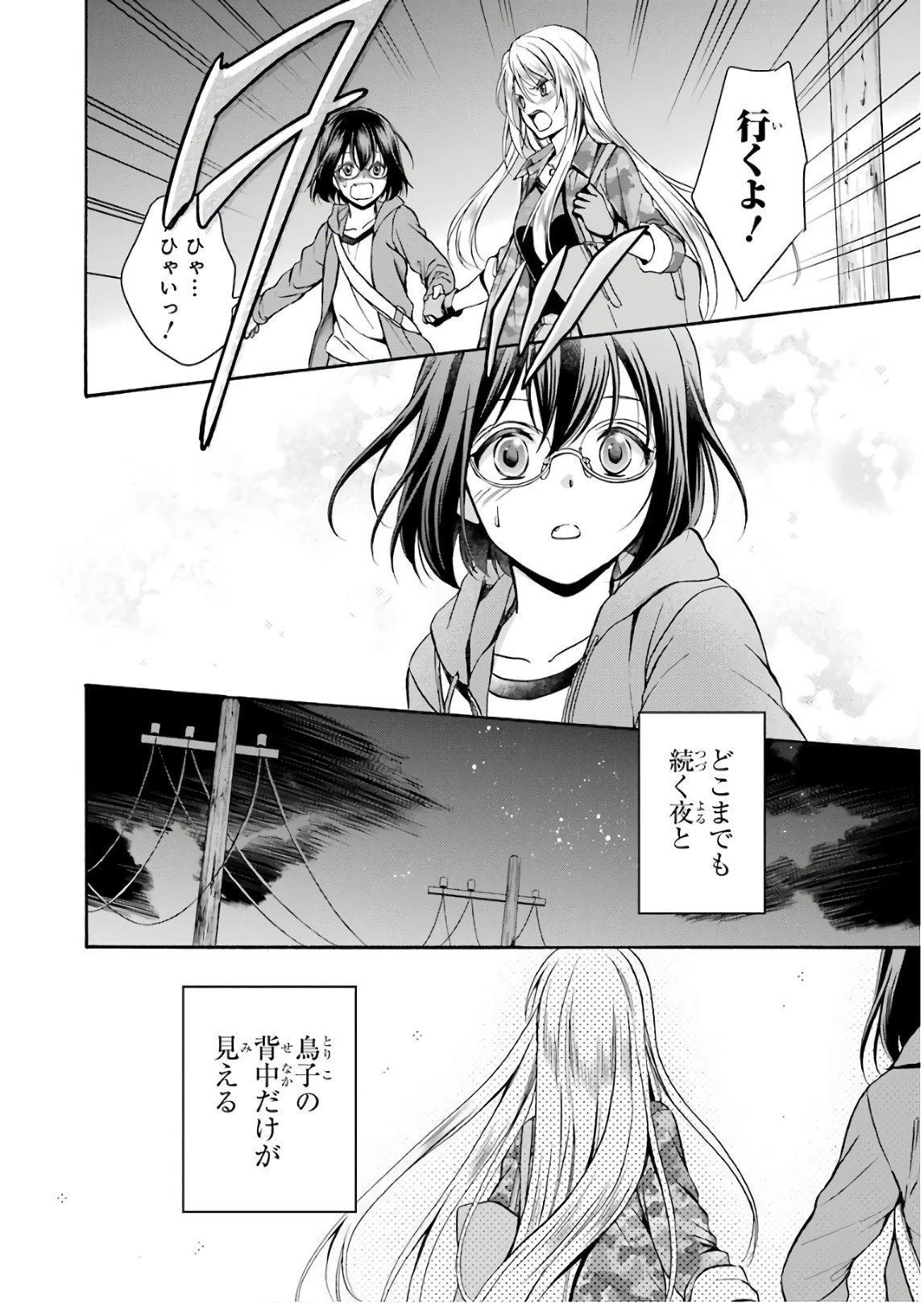 裏世界ピクニック 第8話 - 32