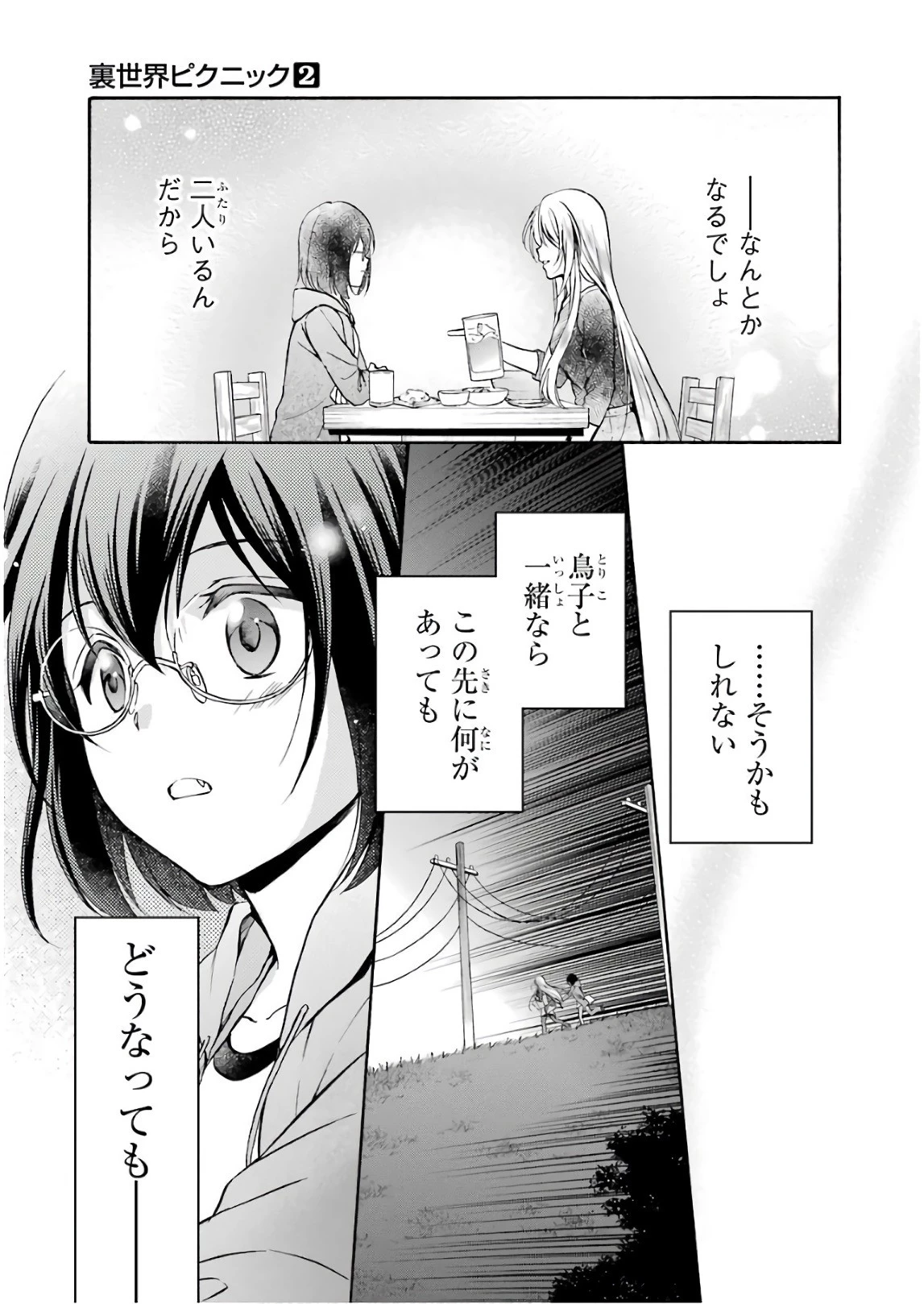 裏世界ピクニック 第8話 - 33
