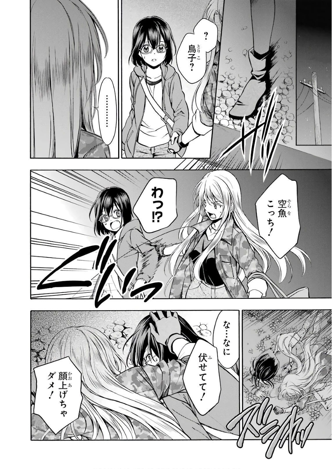 裏世界ピクニック 第8話 - 34