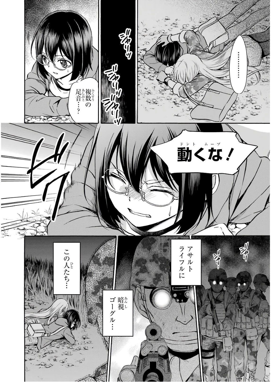 裏世界ピクニック 第8話 - 36