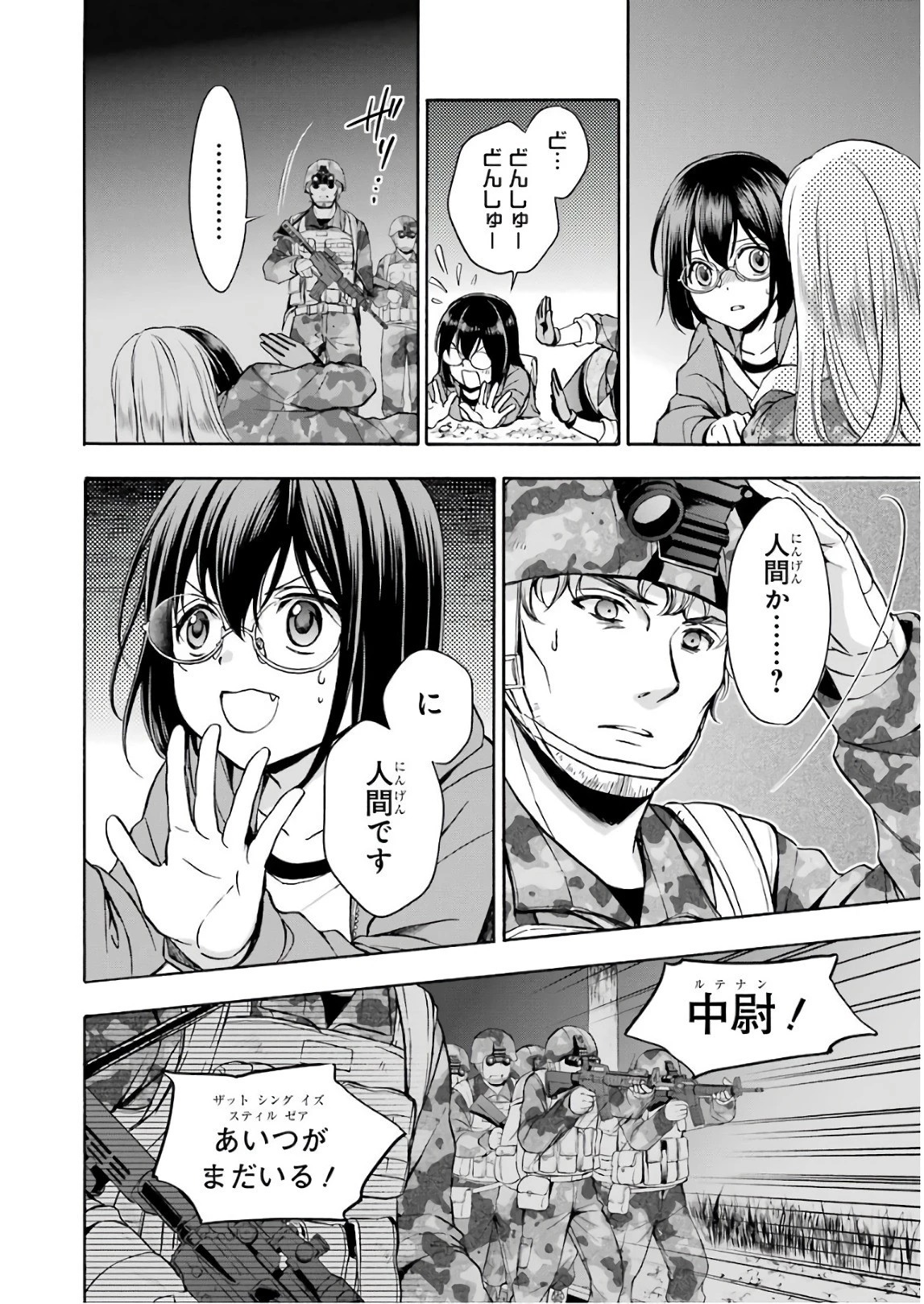 裏世界ピクニック 第9話 - 1