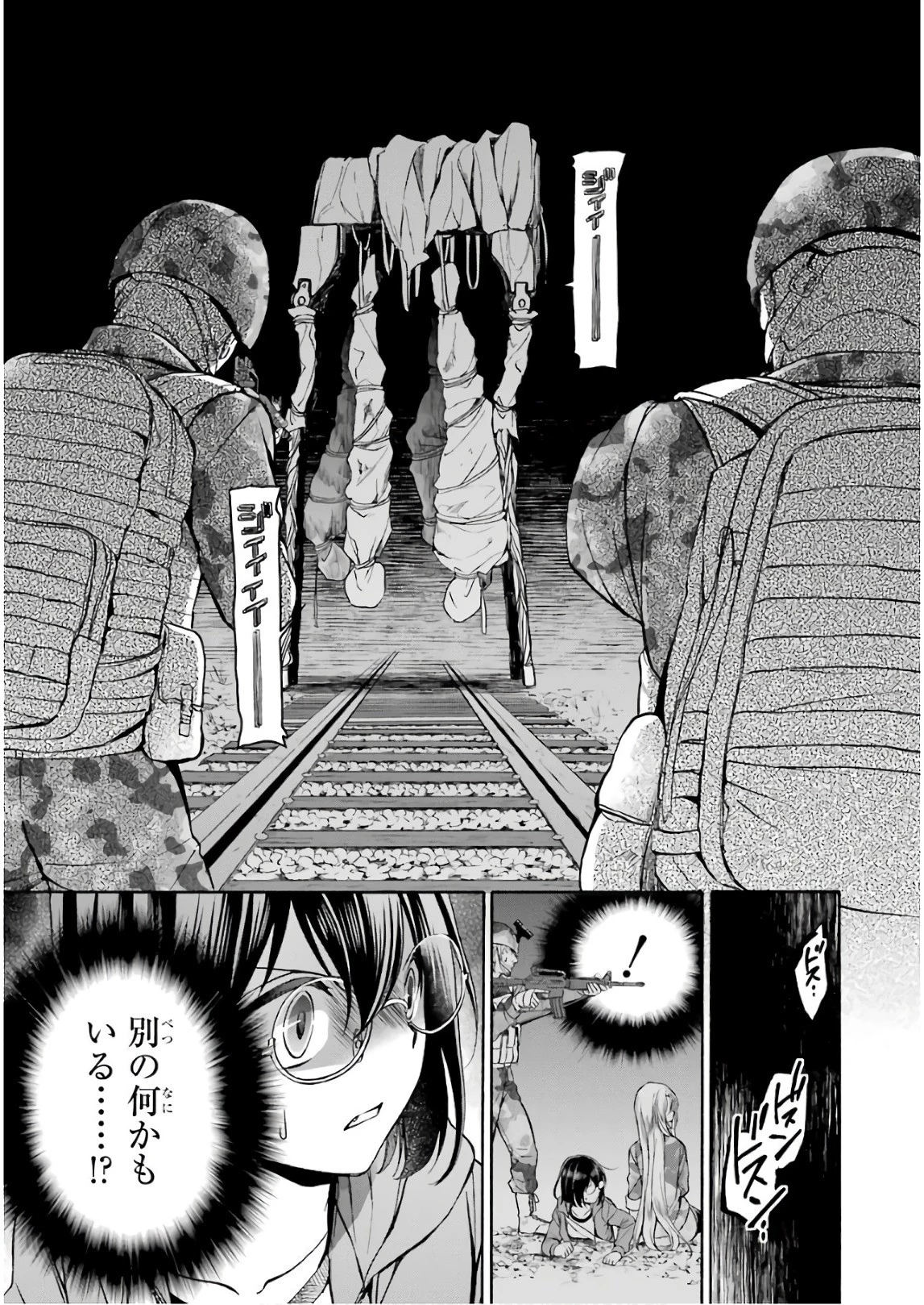 裏世界ピクニック 第9話 - 2