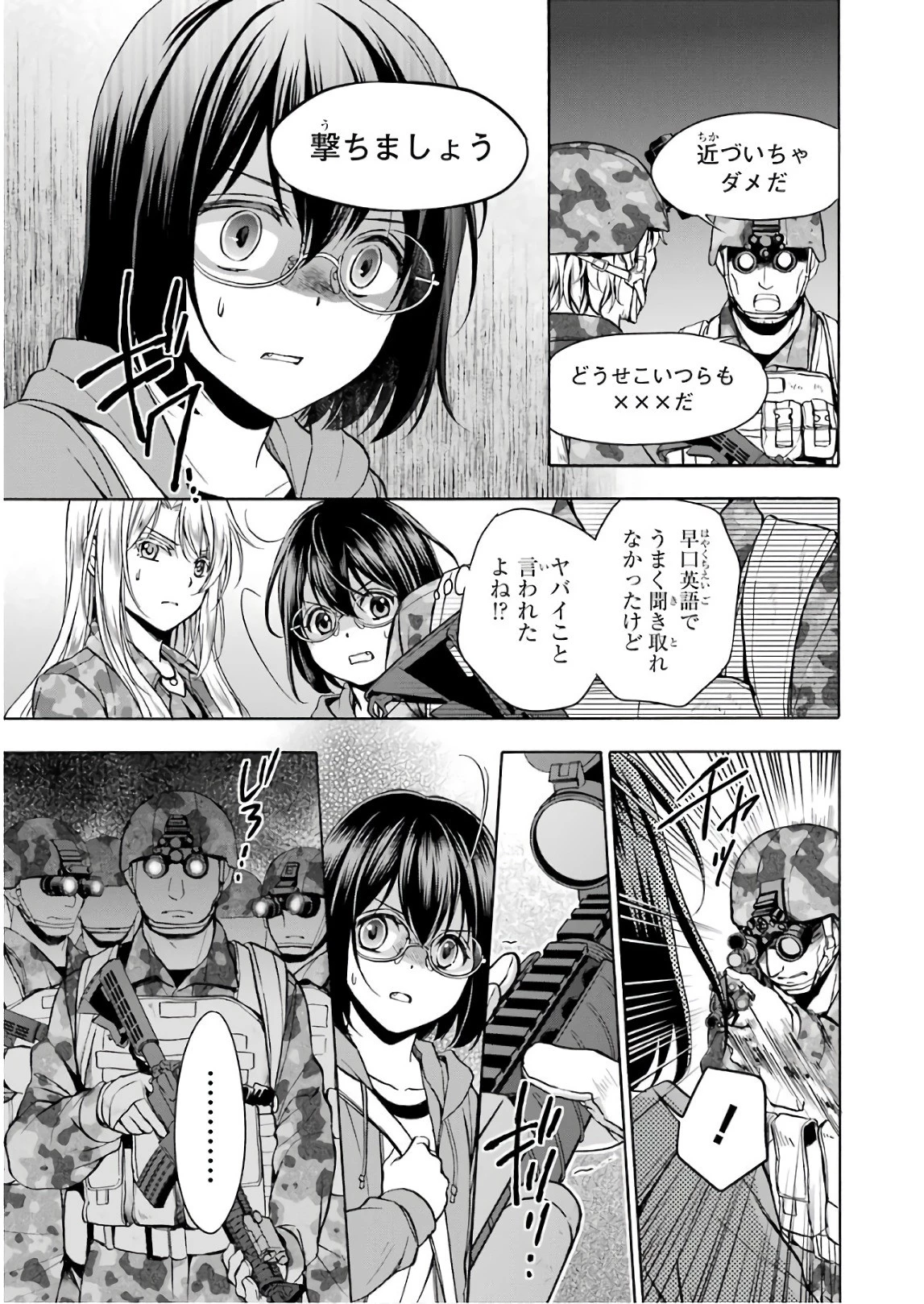 裏世界ピクニック 第9話 - 8