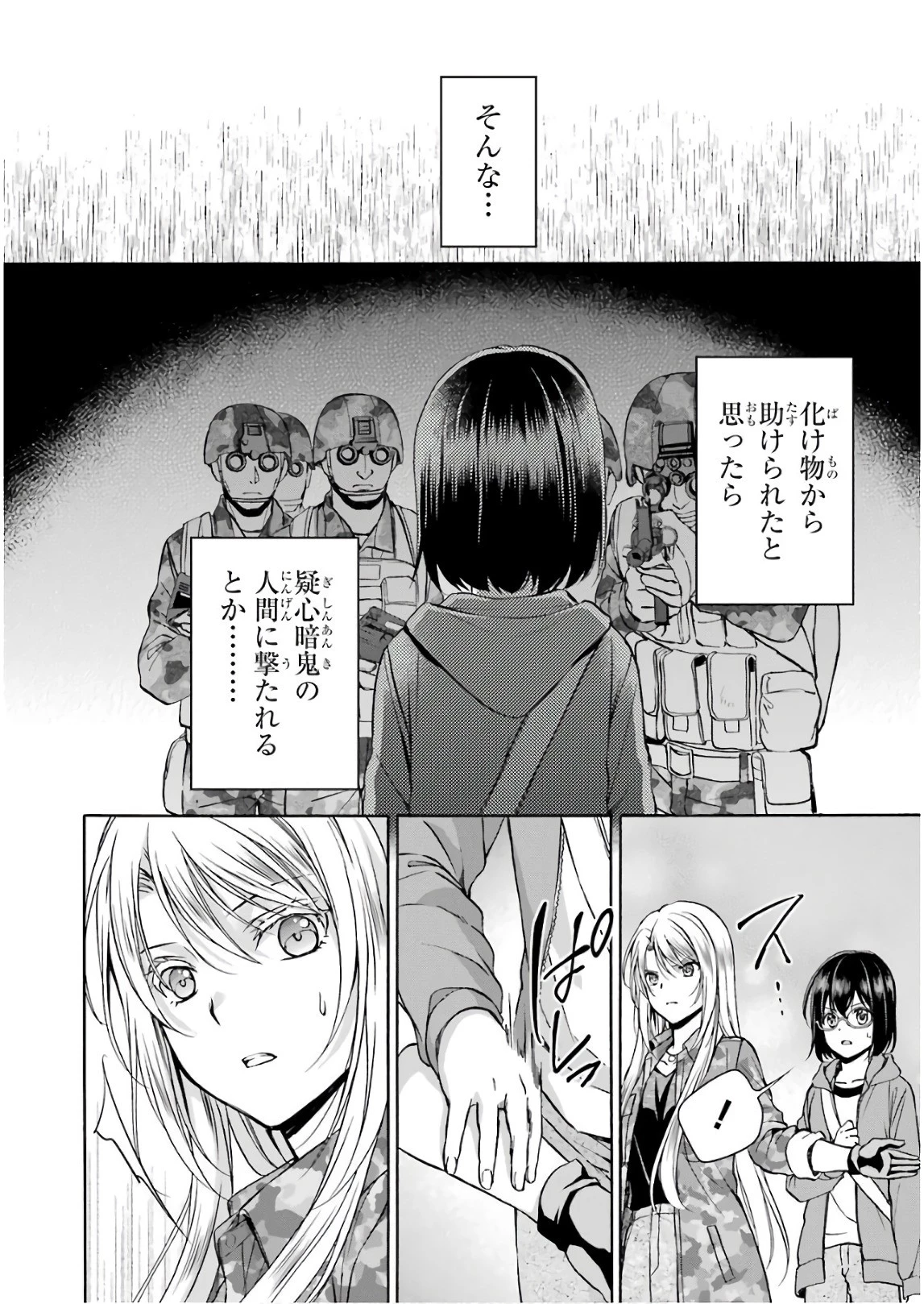 裏世界ピクニック 第9話 - 9