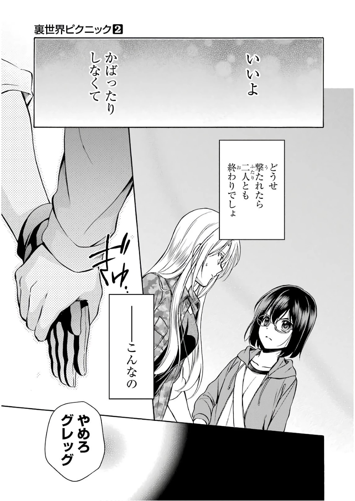 裏世界ピクニック 第9話 - 10