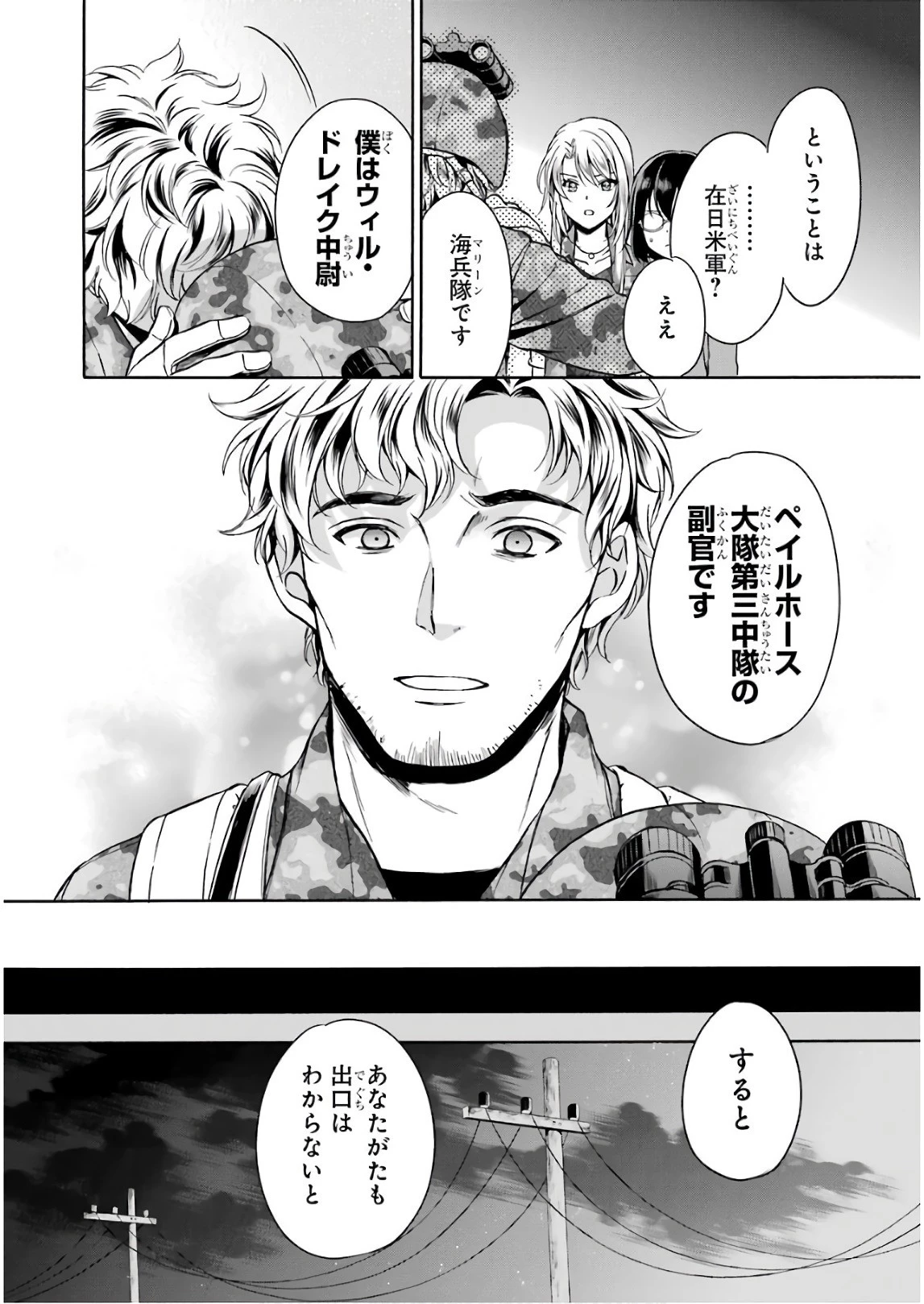 裏世界ピクニック 第9話 - 13