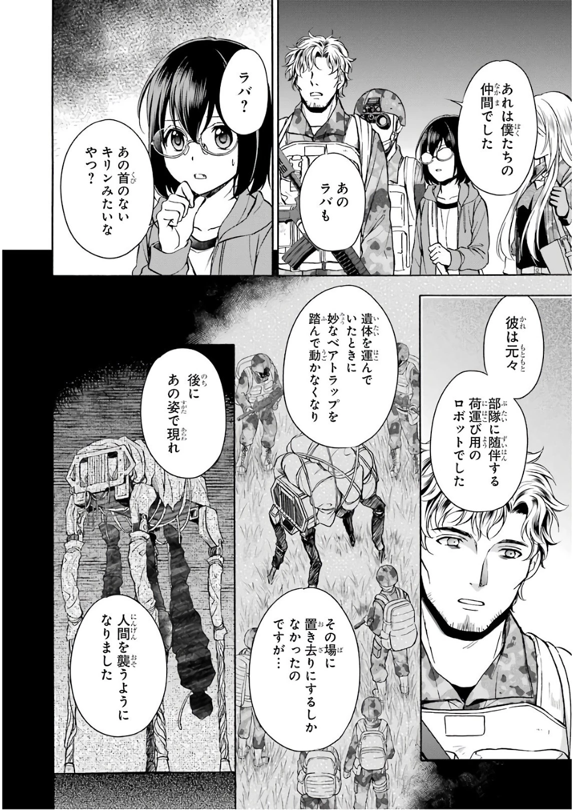 裏世界ピクニック 第9話 - 17