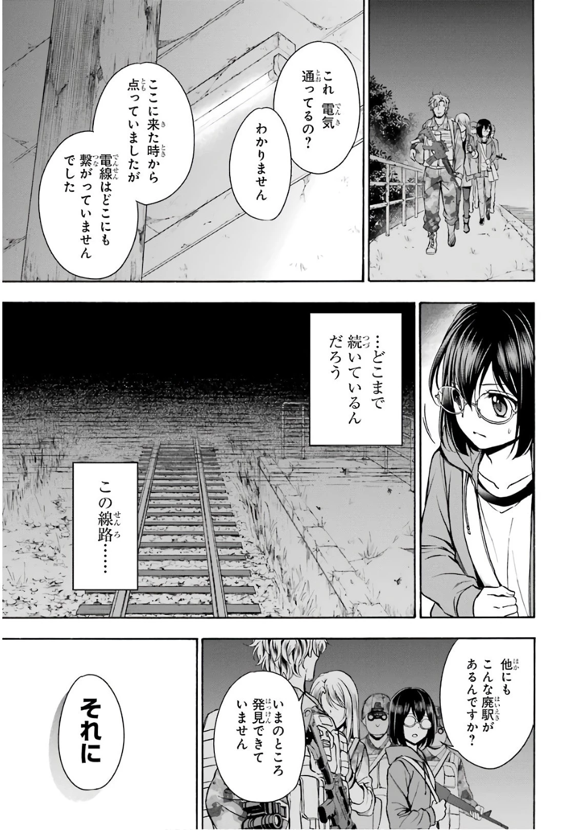 裏世界ピクニック 第9話 - 20