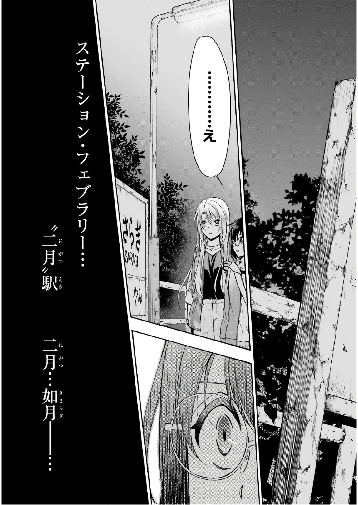 裏世界ピクニック 第9話 - 22