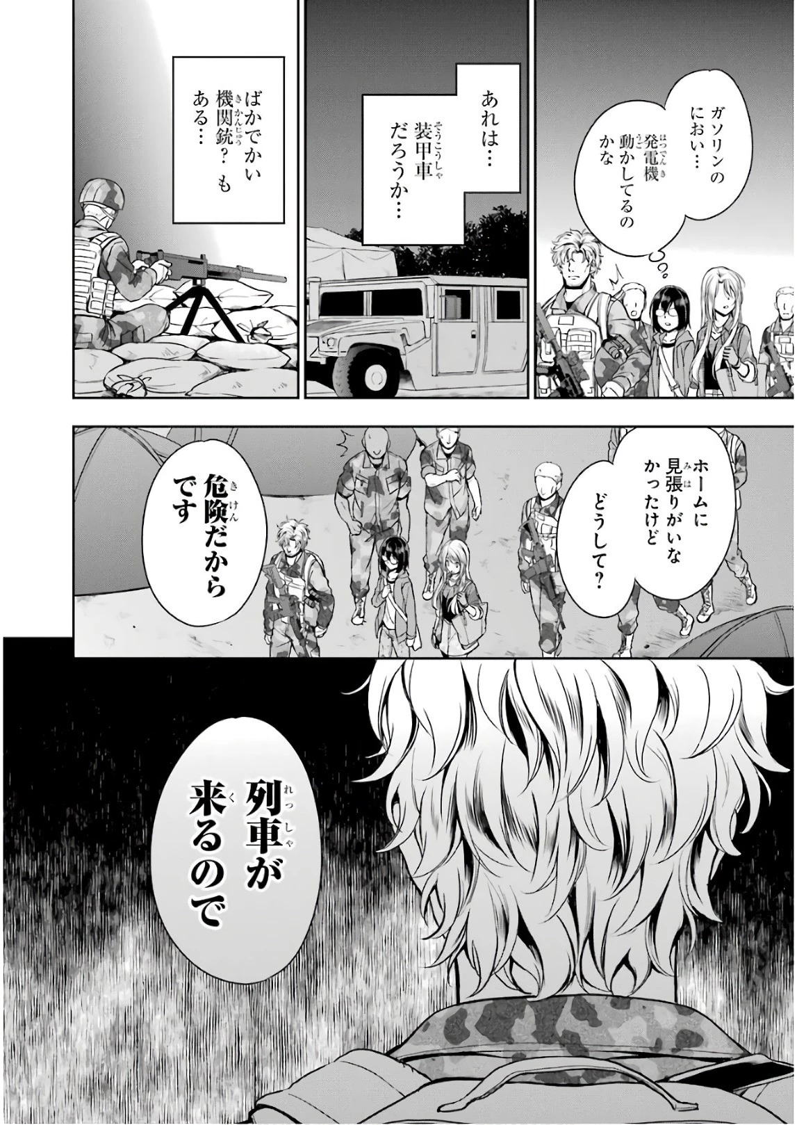 裏世界ピクニック 第9話 - 27