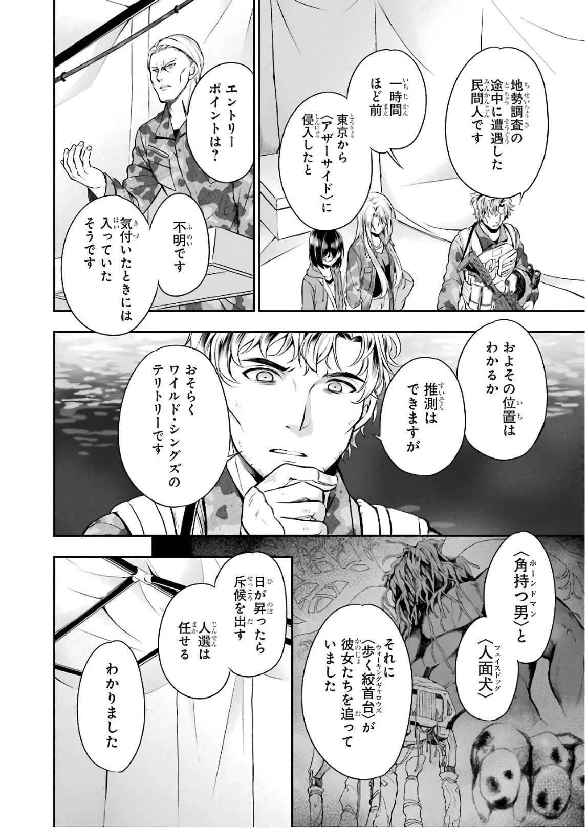 裏世界ピクニック 第9話 - 31