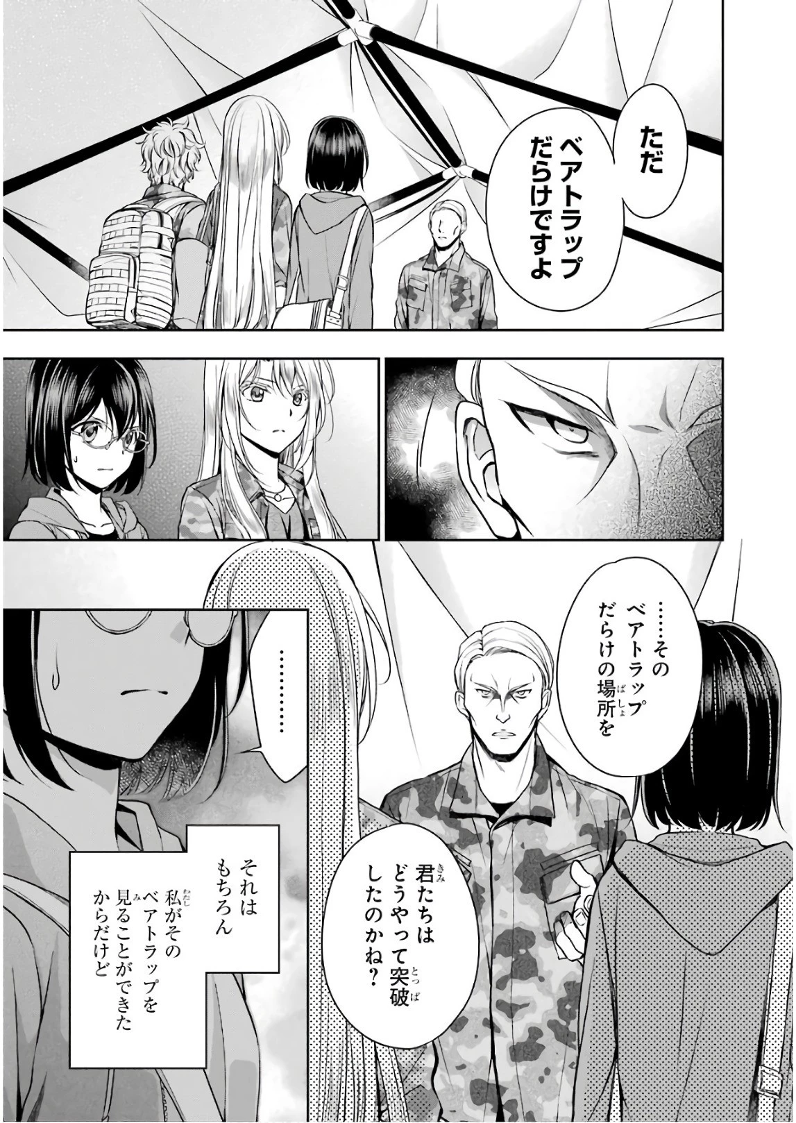 裏世界ピクニック 第9話 - 32