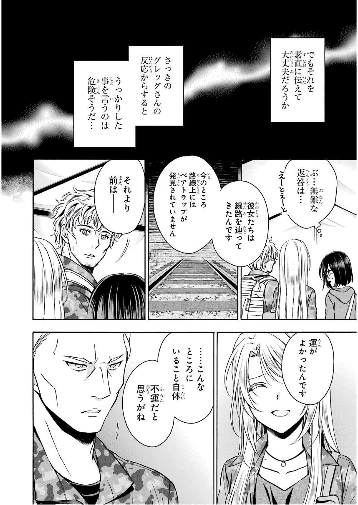 裏世界ピクニック 第9話 - 33