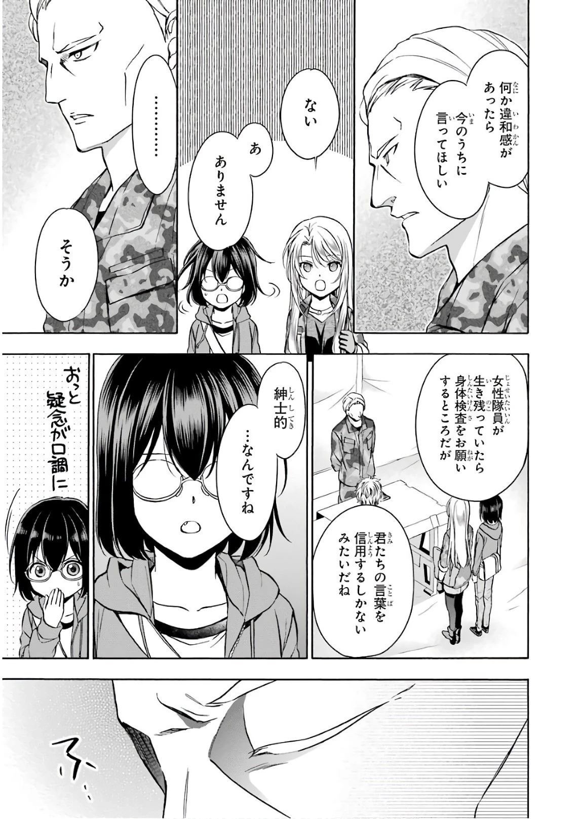 裏世界ピクニック 第9話 - 36