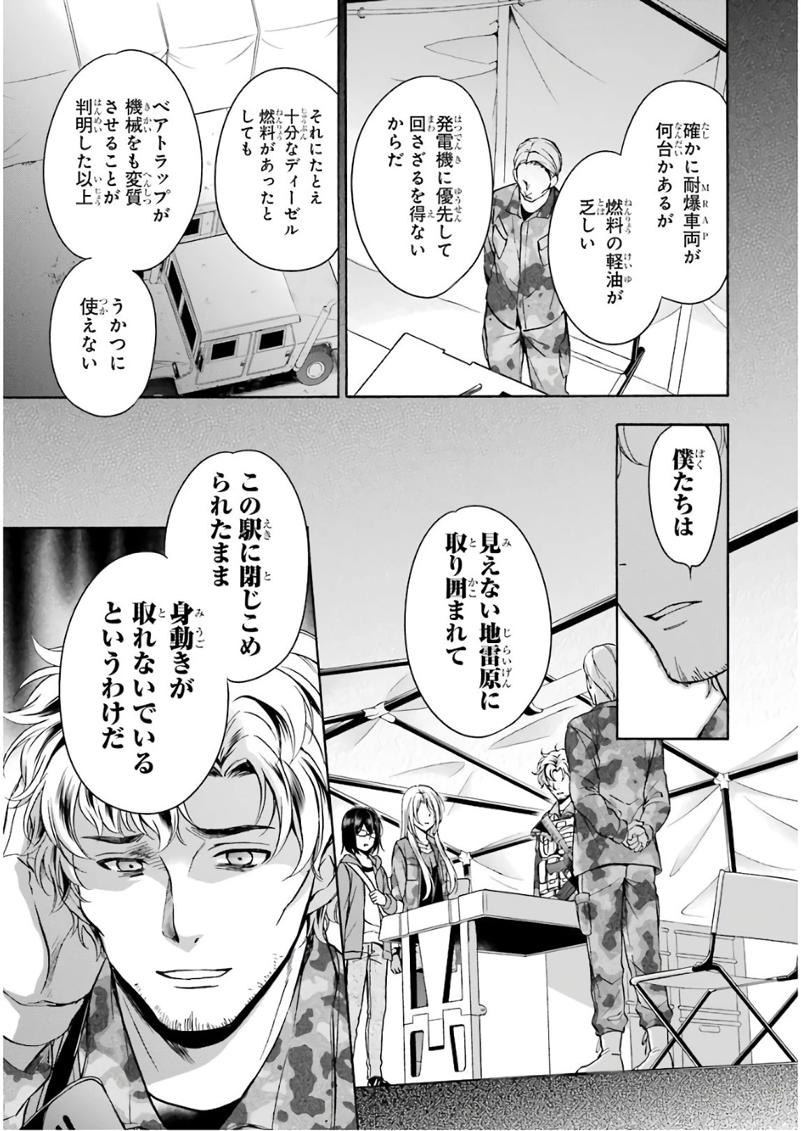 裏世界ピクニック 第9話 - 38