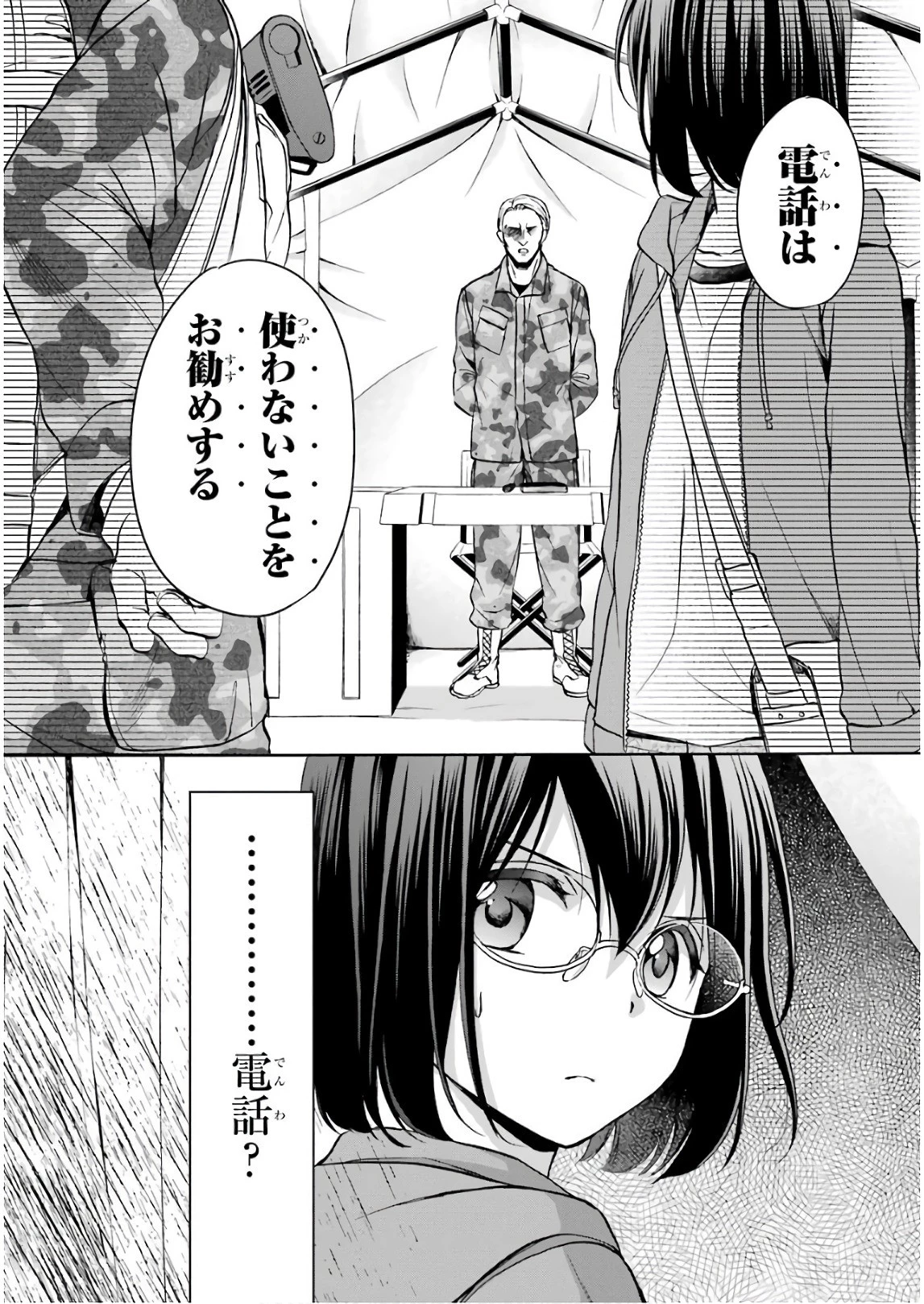 裏世界ピクニック 第9話 - 41