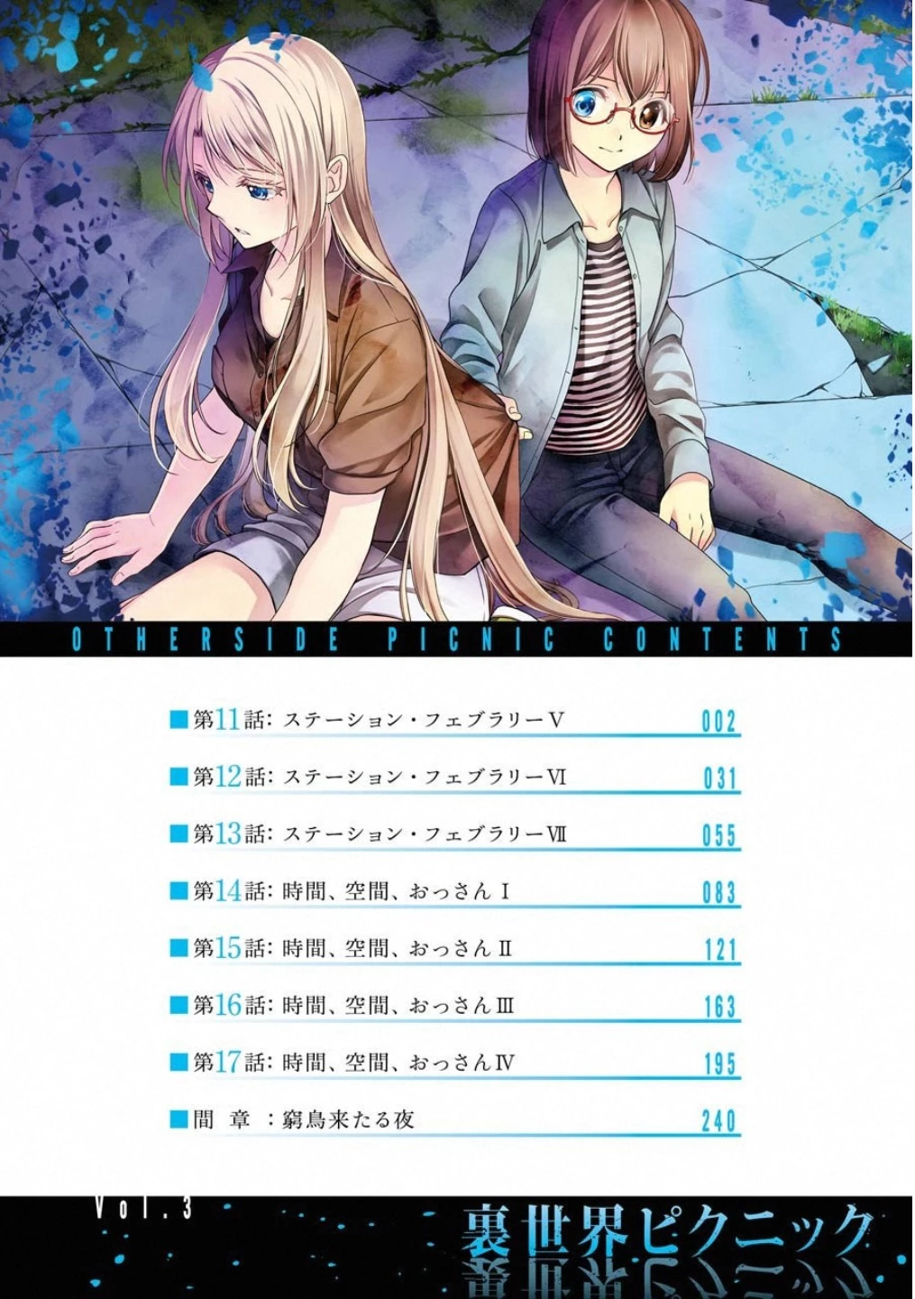 裏世界ピクニック 第11話 - 4