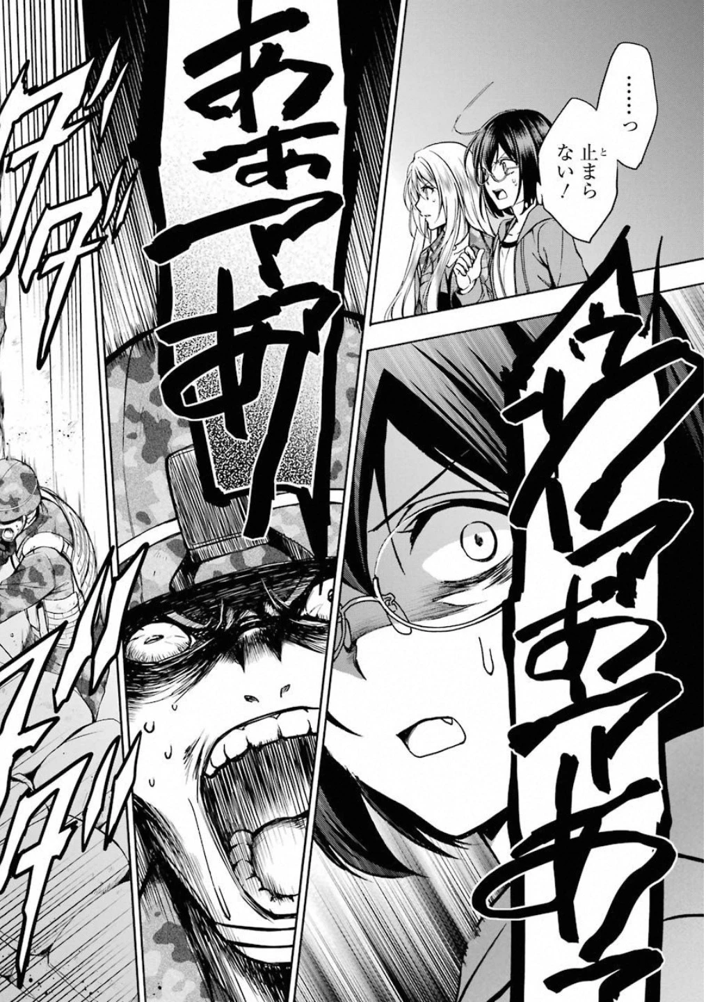 裏世界ピクニック 第11話 - 6