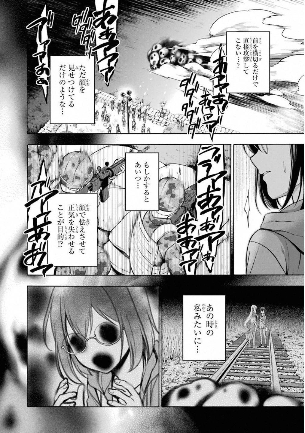 裏世界ピクニック 第11話 - 10