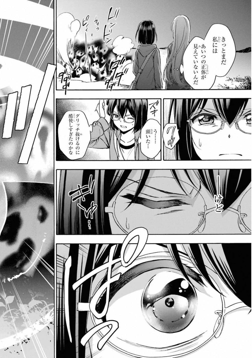 裏世界ピクニック 第11話 - 12