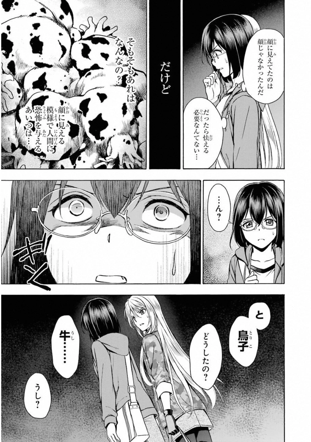 裏世界ピクニック 第11話 - 15