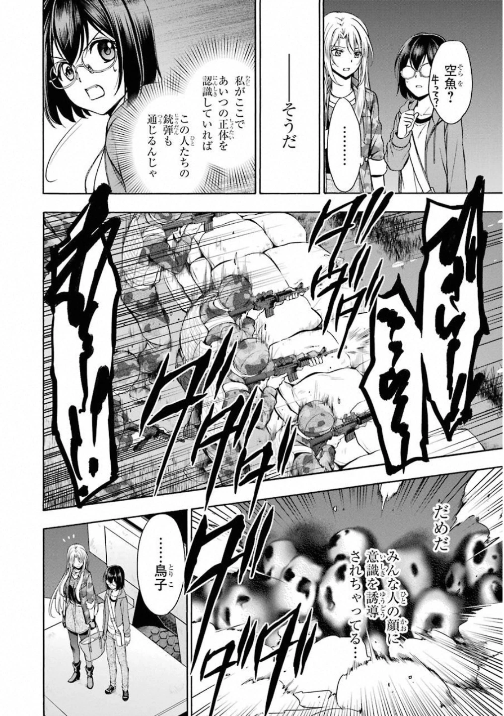 裏世界ピクニック 第11話 - 18