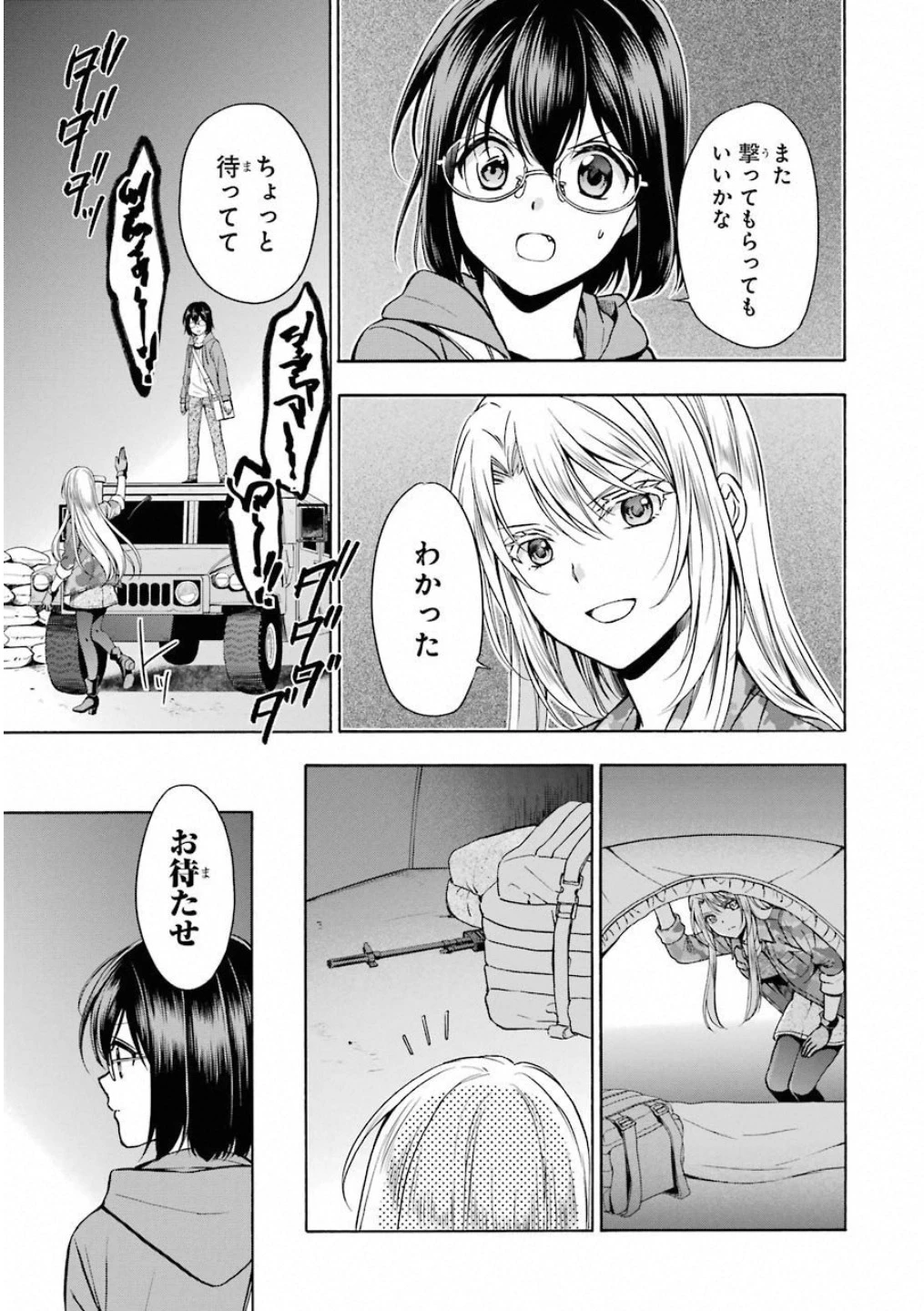 裏世界ピクニック 第11話 - 19