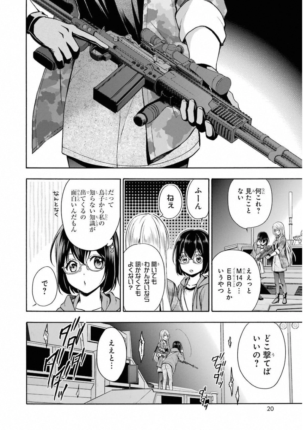 裏世界ピクニック 第11話 - 20