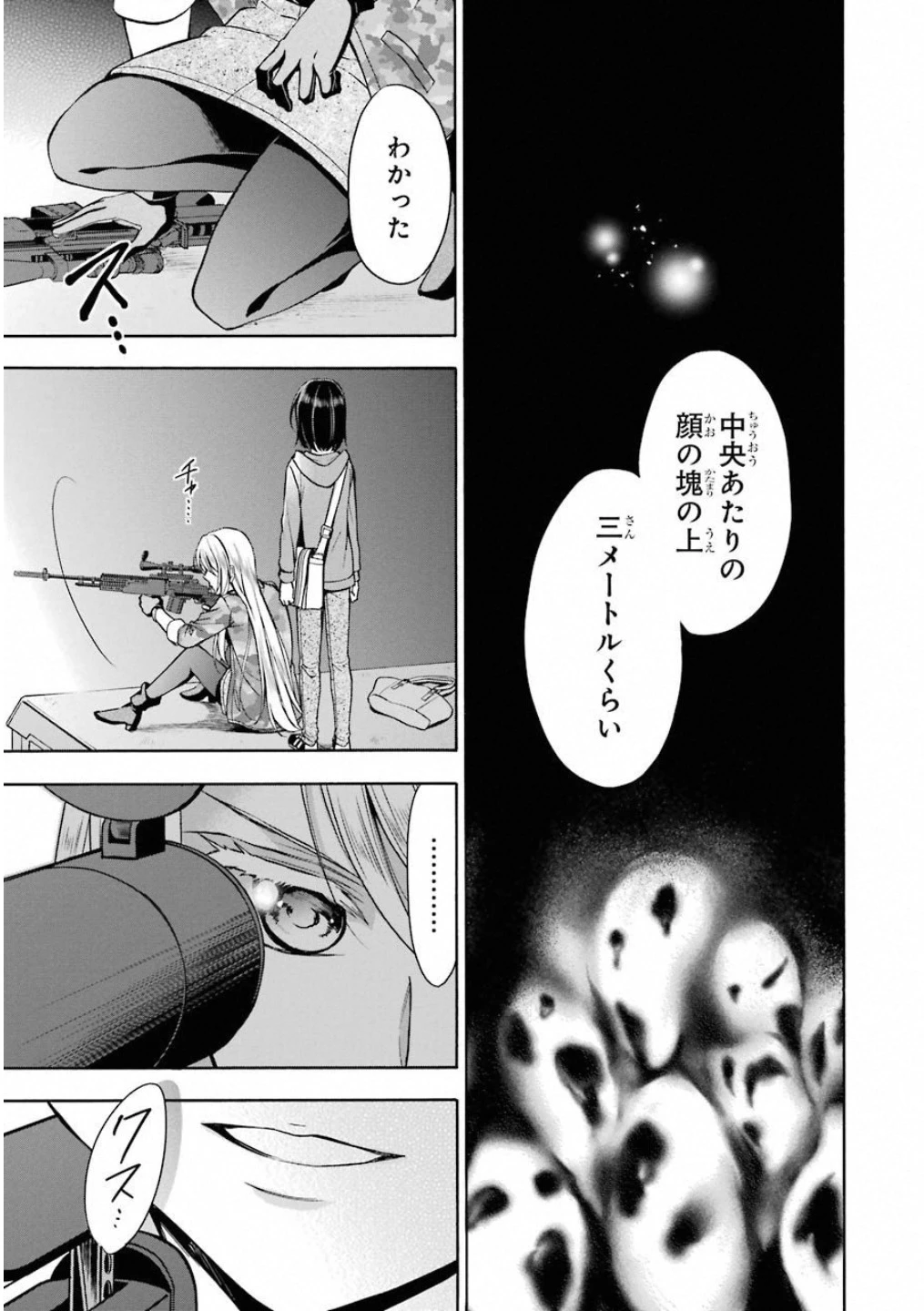 裏世界ピクニック 第11話 - 21