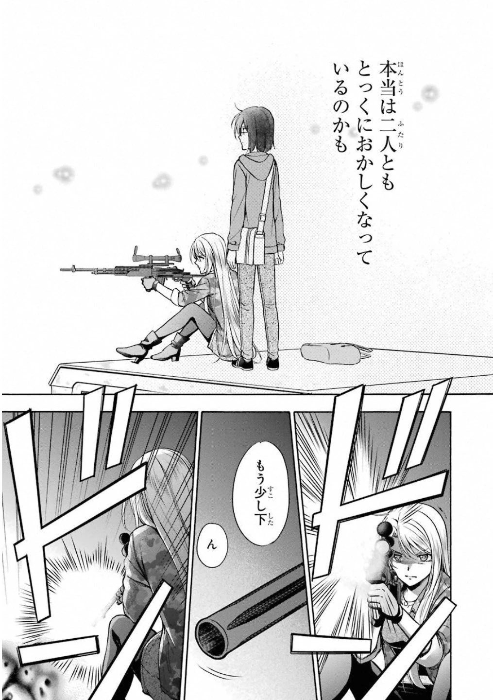 裏世界ピクニック 第11話 - 23