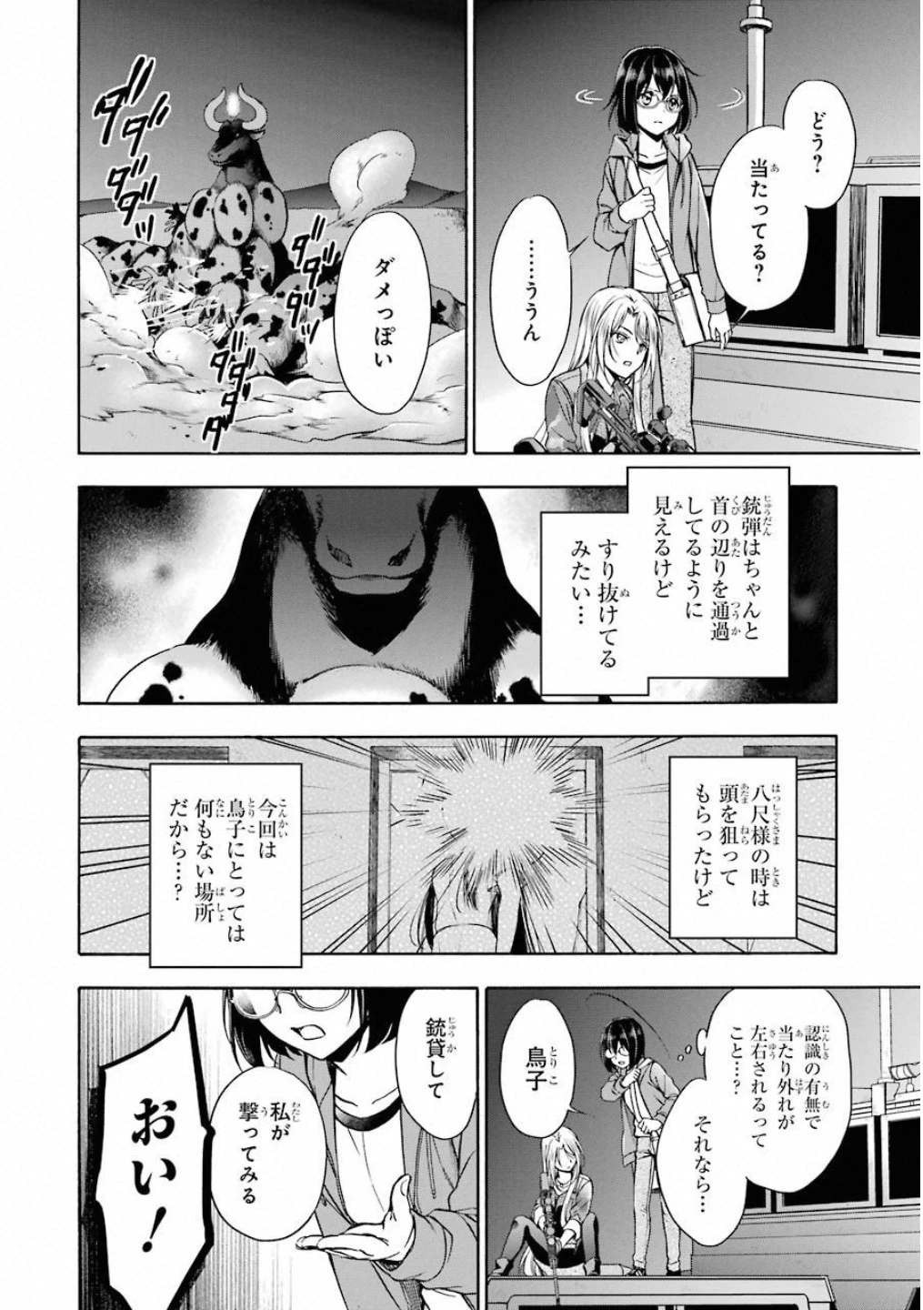 裏世界ピクニック 第11話 - 24