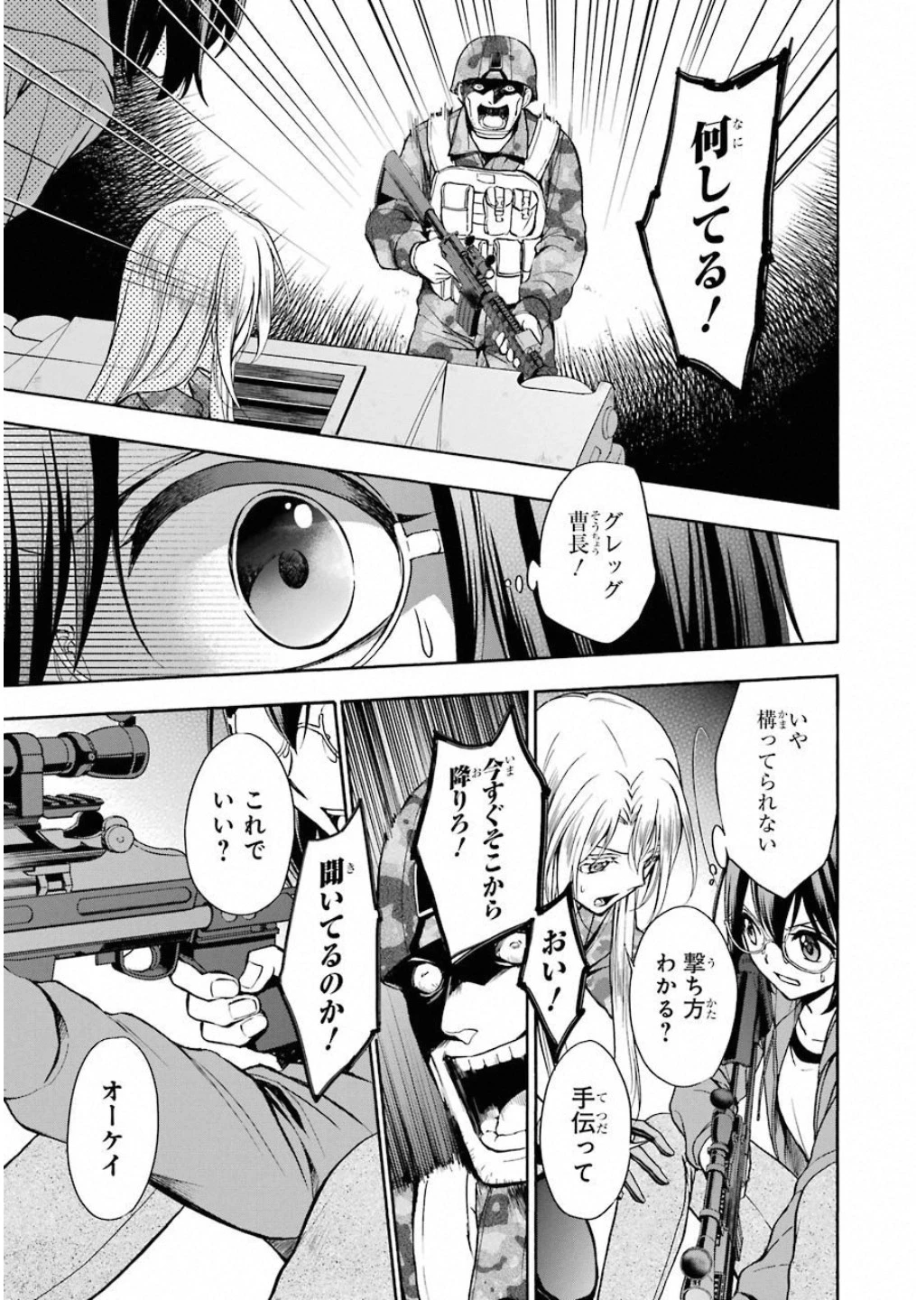 裏世界ピクニック 第11話 - 25