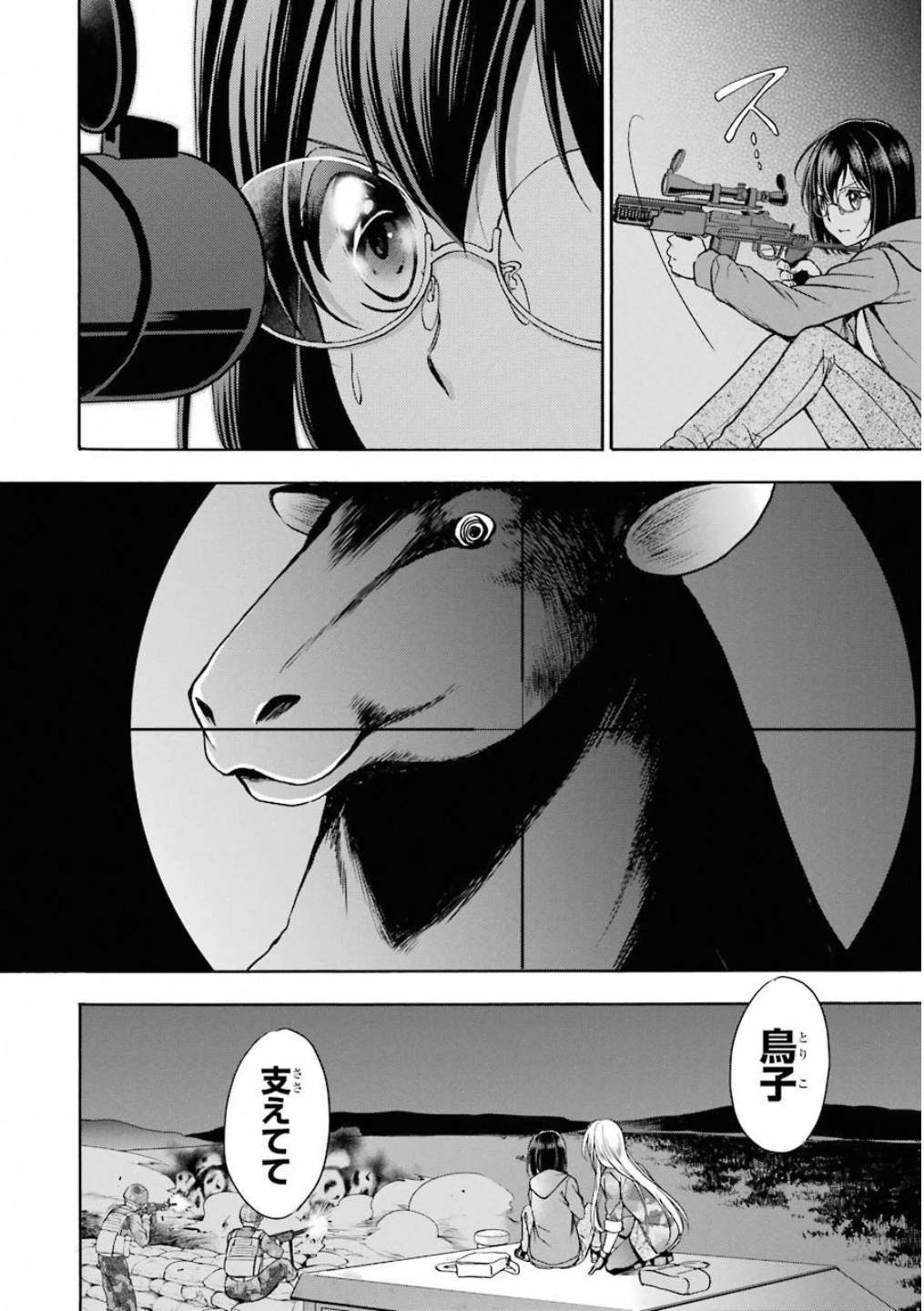 裏世界ピクニック 第11話 - 26